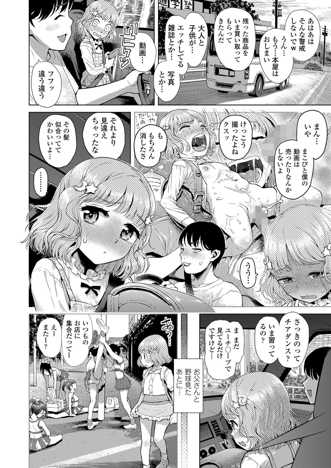 まこぴのかえりみち（単話） 2ページ