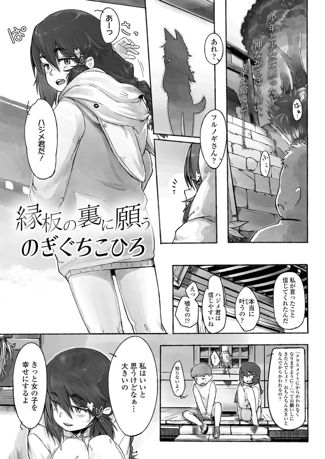 縁板の裏に願う エロ漫画 無料