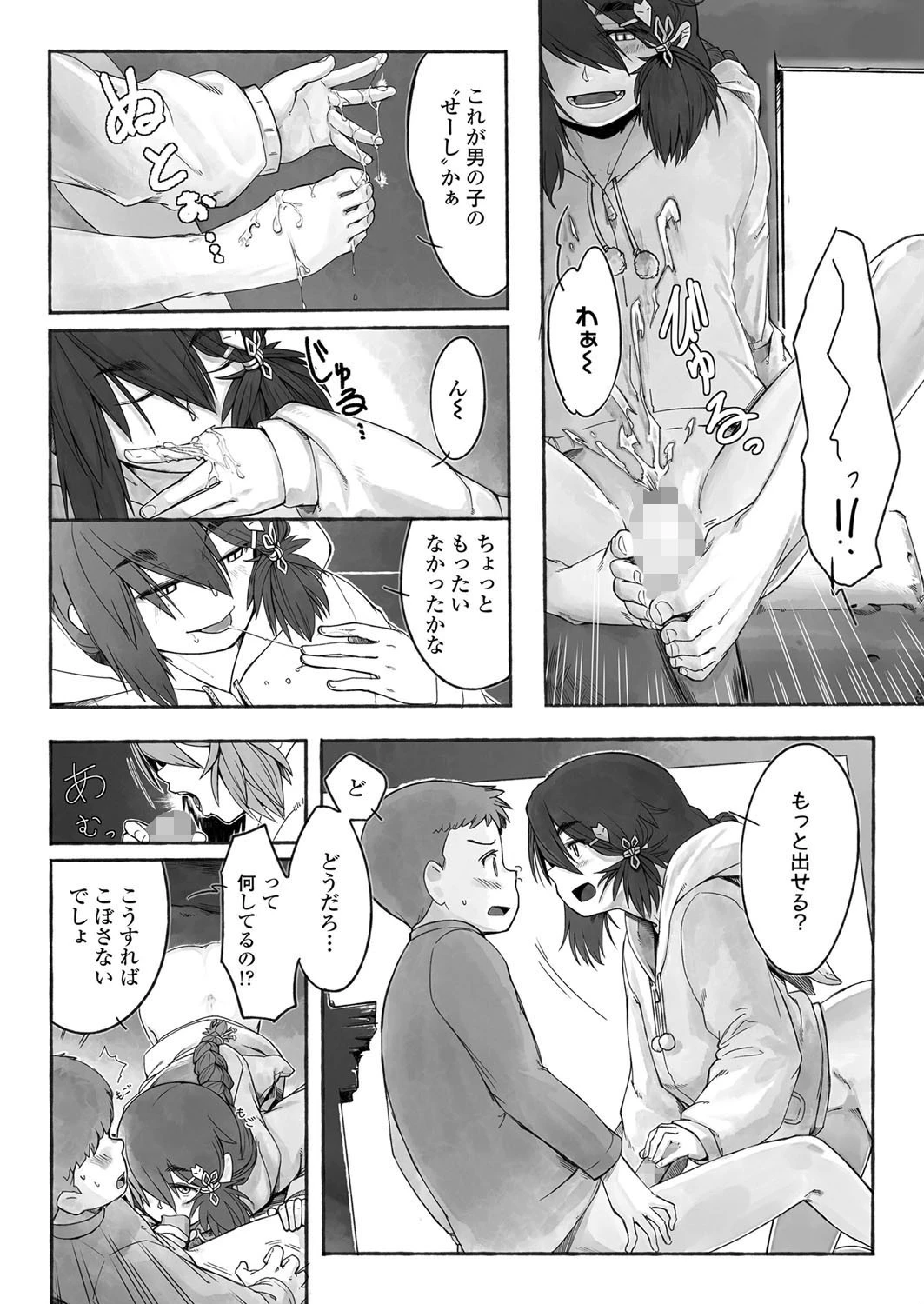 縁板の裏に願う 4ページ