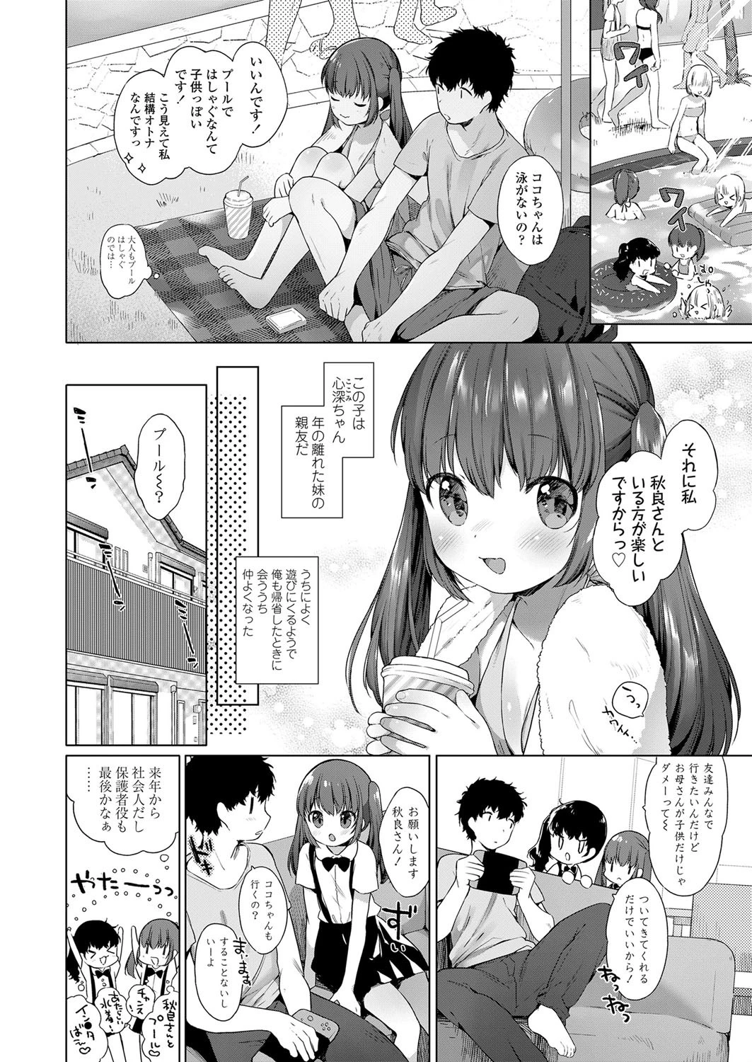 ココちゃんの威力3倍アピールあたっく！ 2ページ