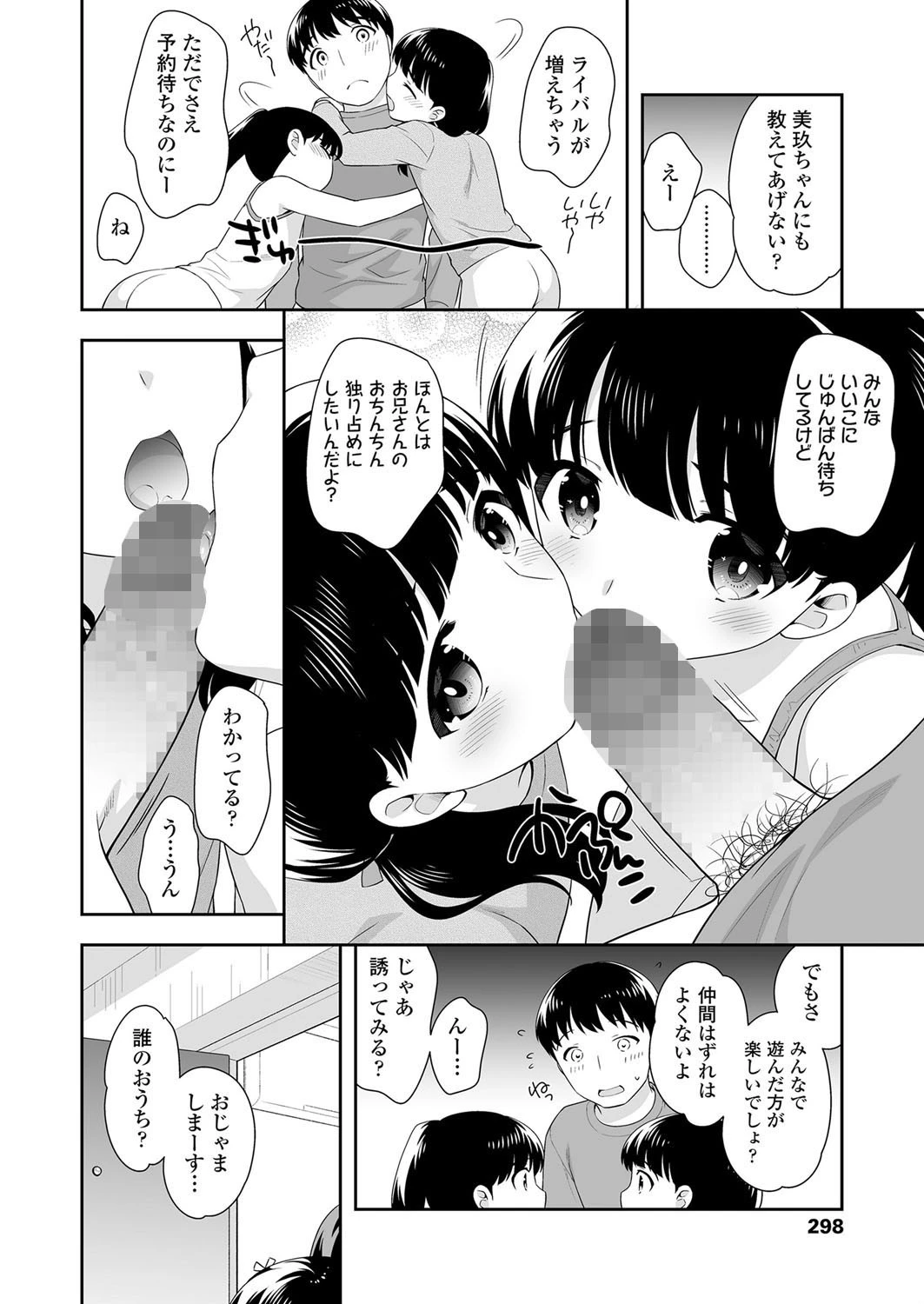 とんでけ綿毛（単話） 4ページ