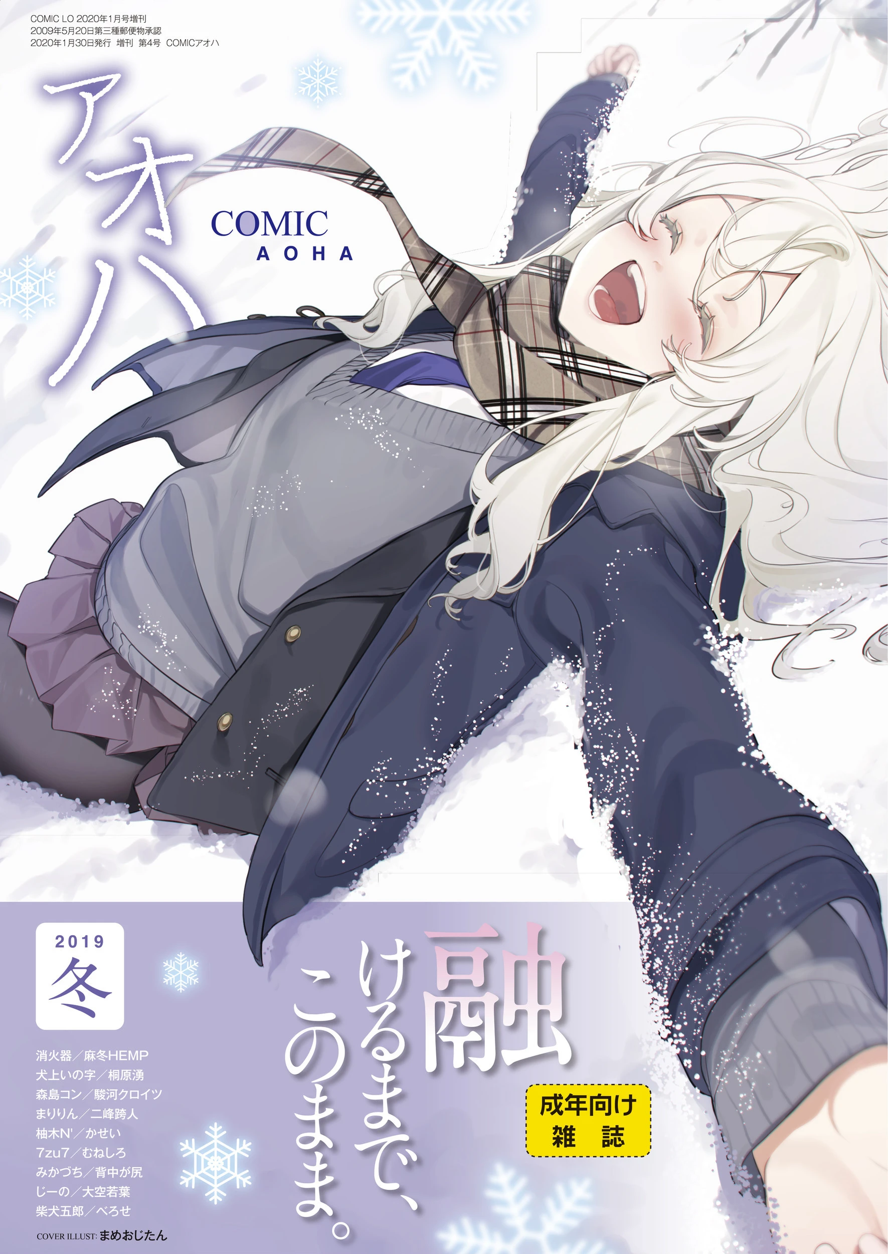 COMIC アオハ 2019冬 エロ漫画 無料