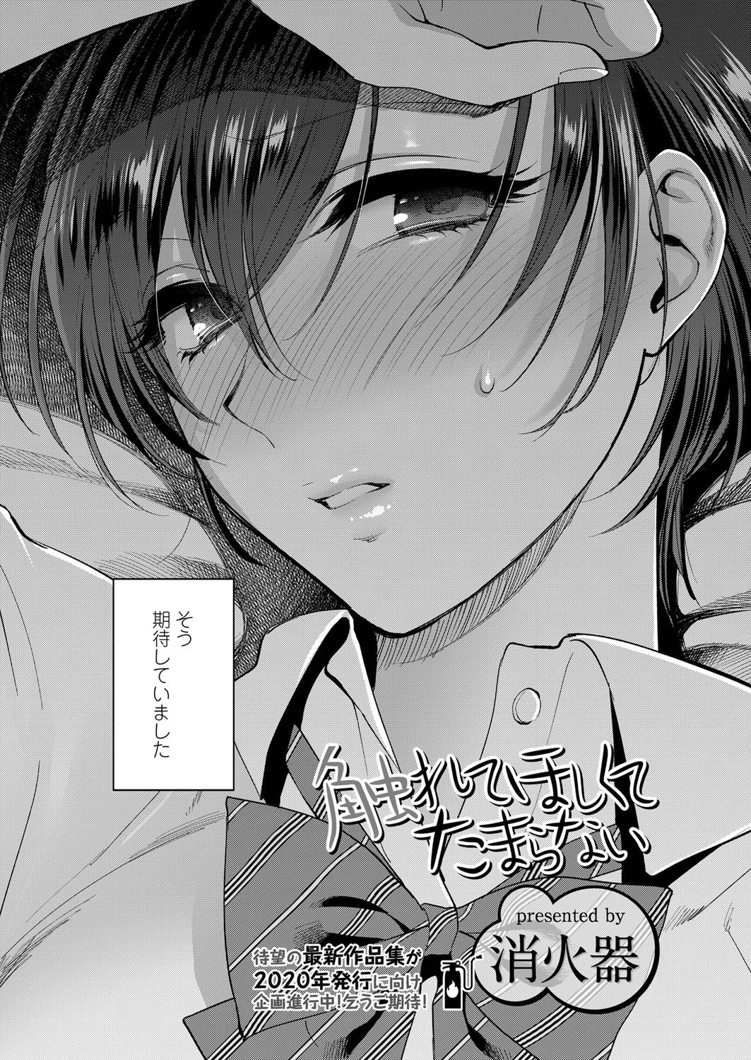 触れてほしくて たまらない（単話） 2ページ