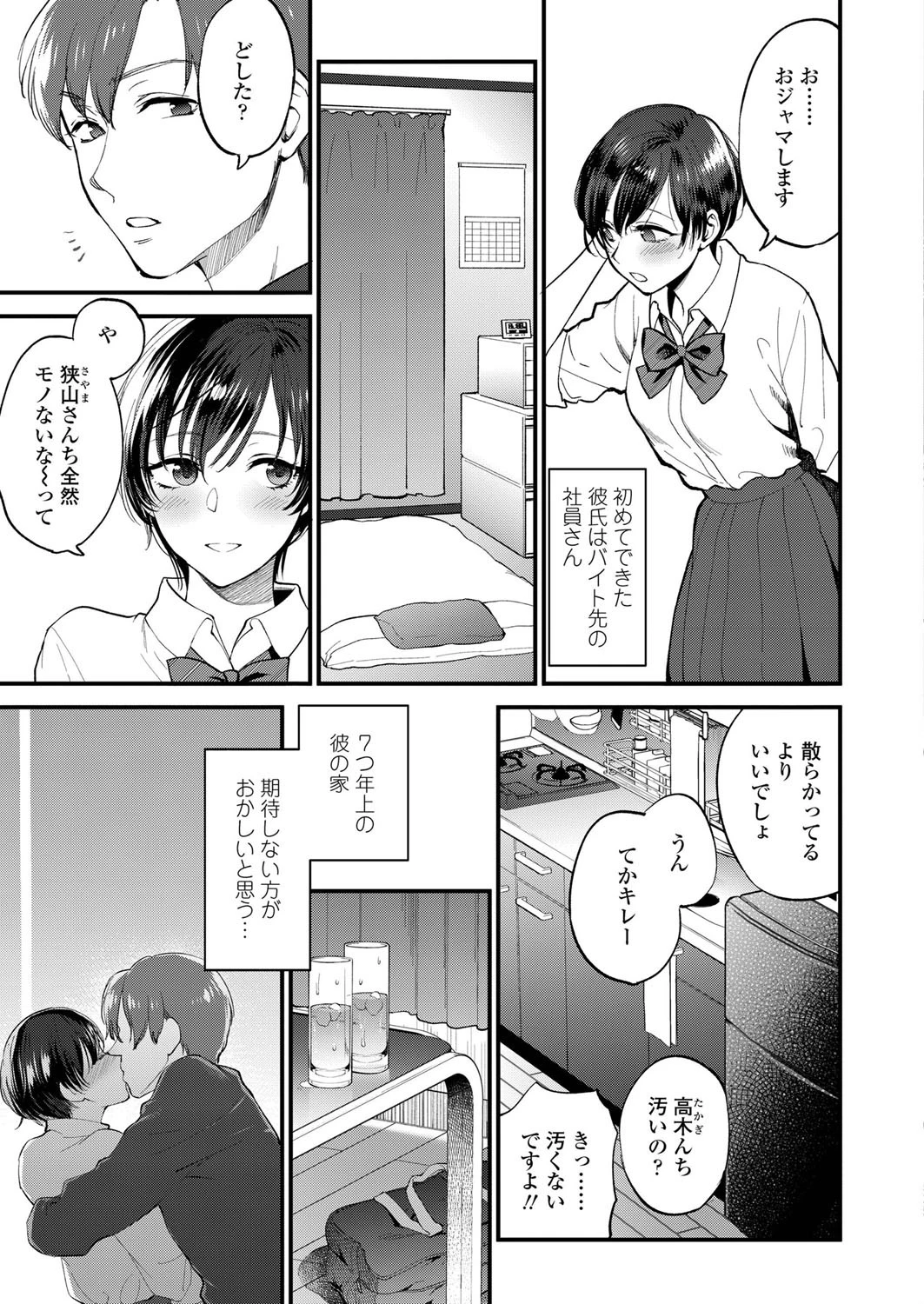 触れてほしくて たまらない（単話） 3ページ