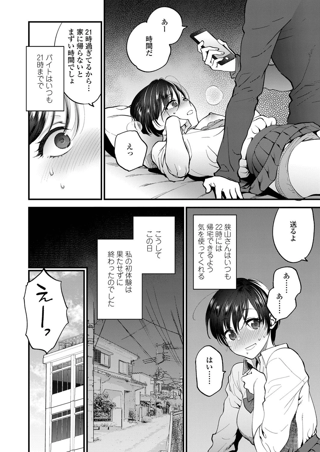 触れてほしくて たまらない（単話） 8ページ