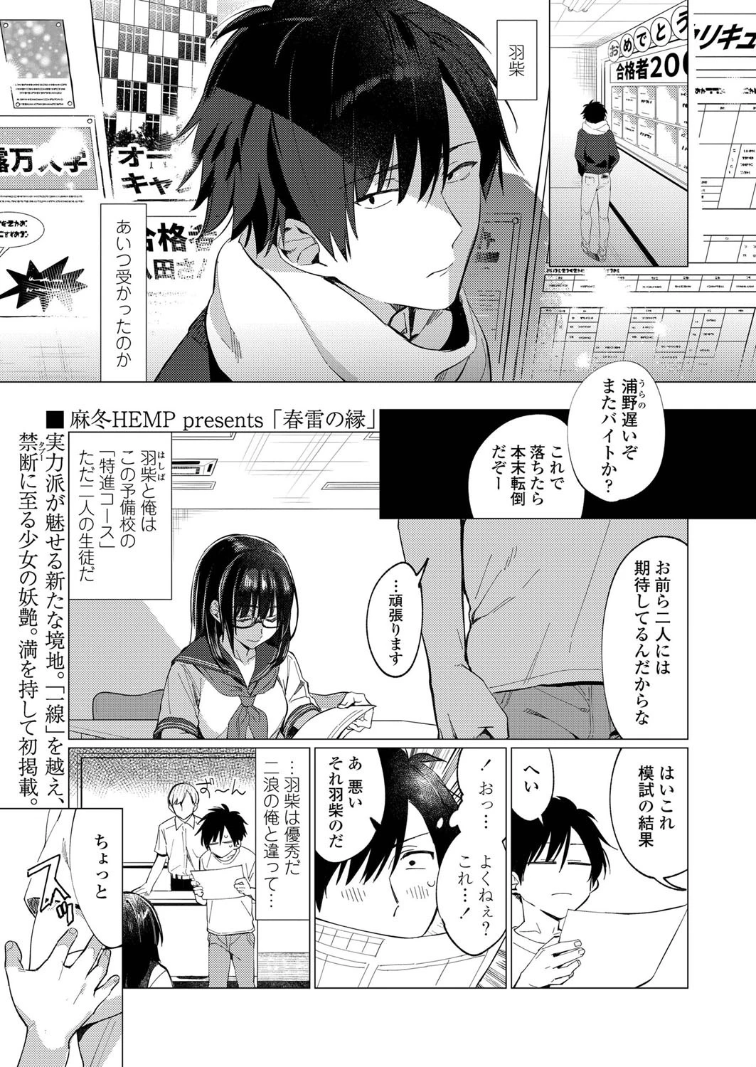 春雷の縁（単話） エロ漫画 無料