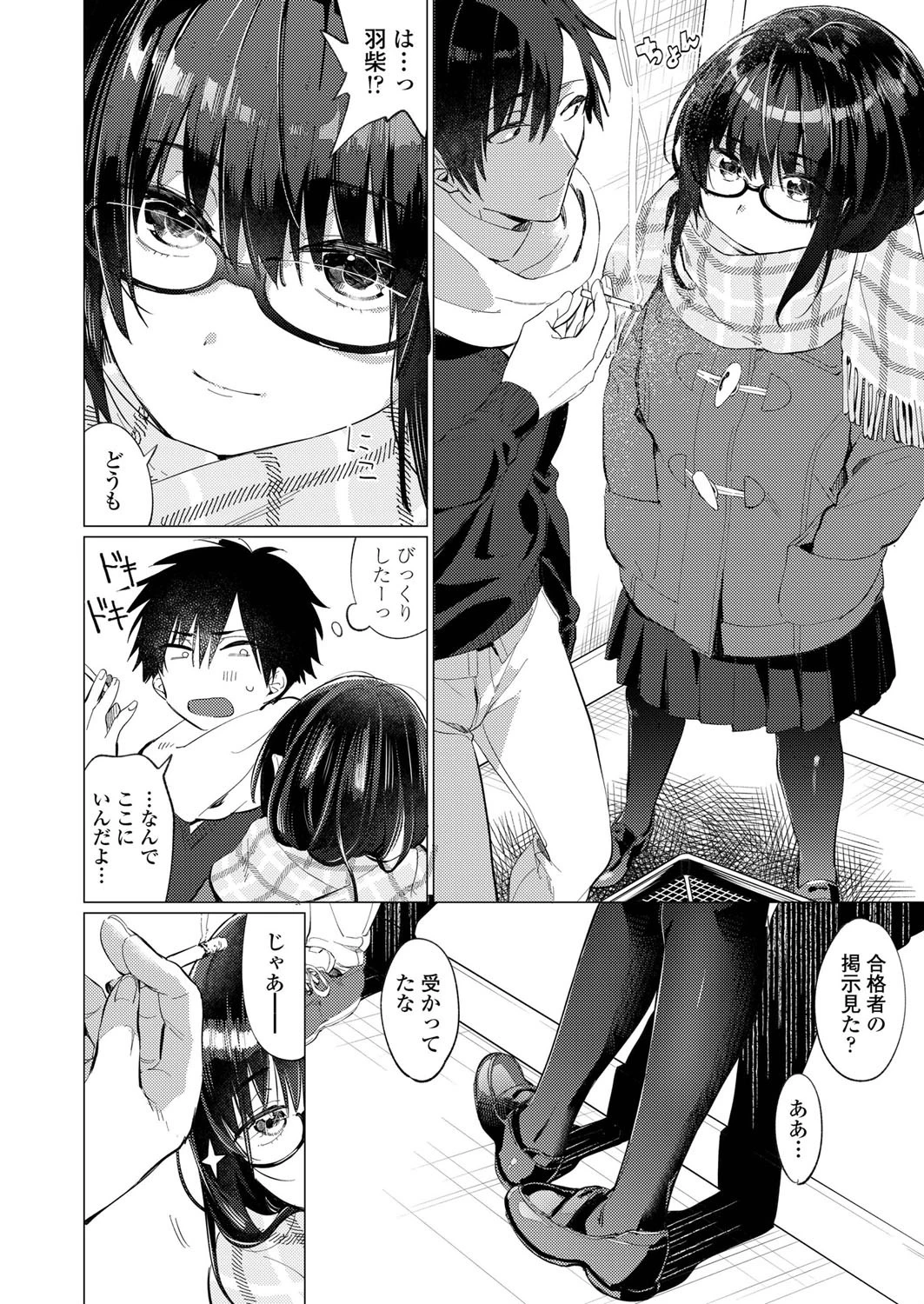 春雷の縁（単話） 4ページ