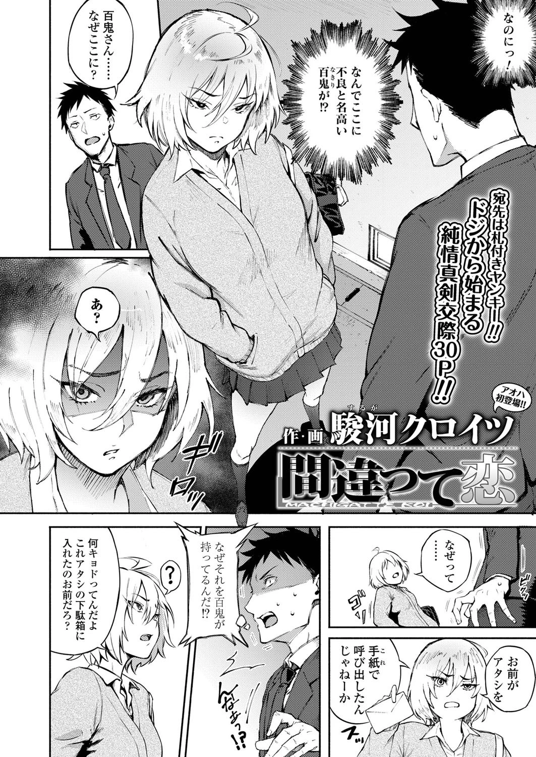 間違って恋 2ページ