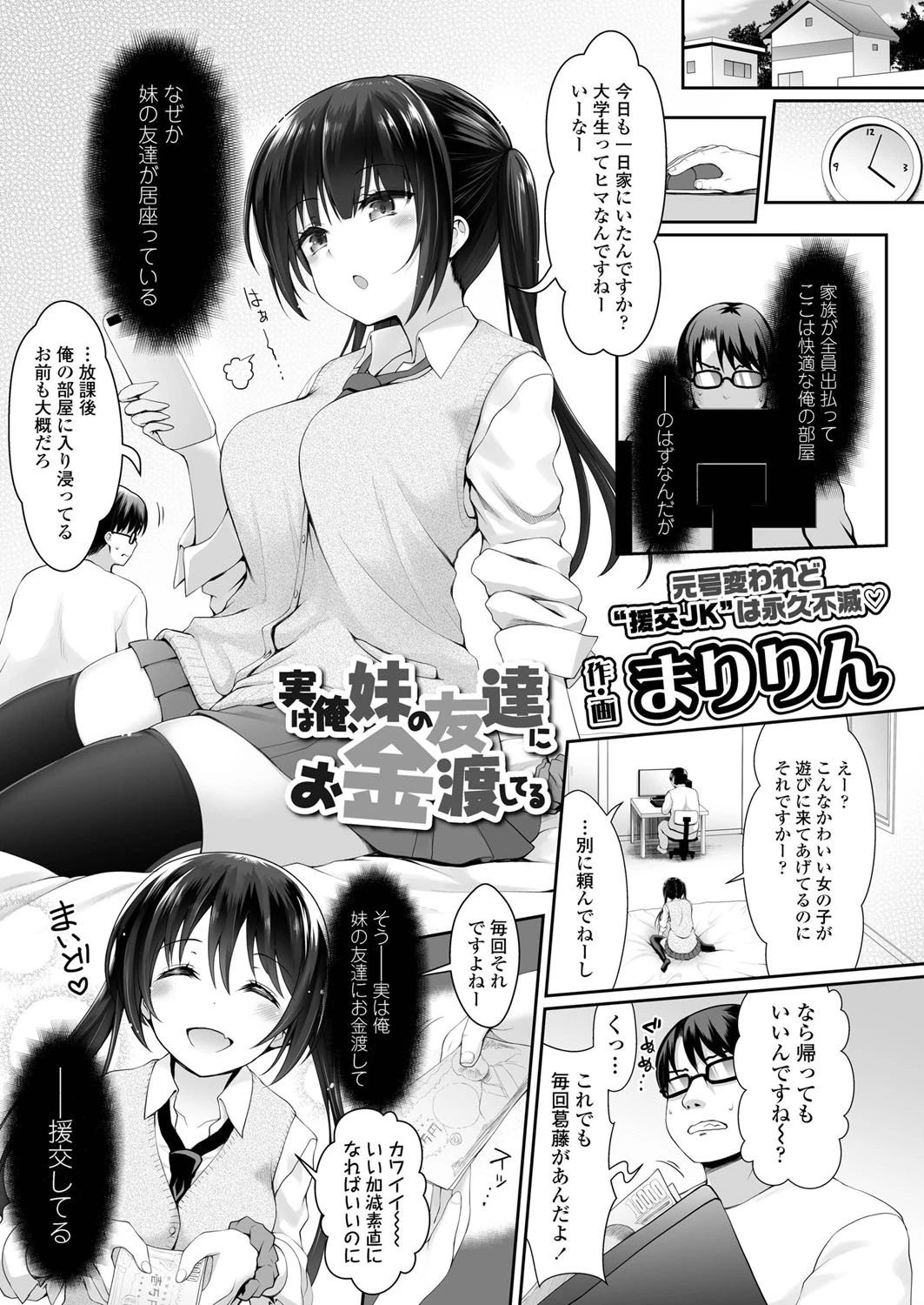 実は俺、妹の友達にお金渡してる エロ漫画 無料