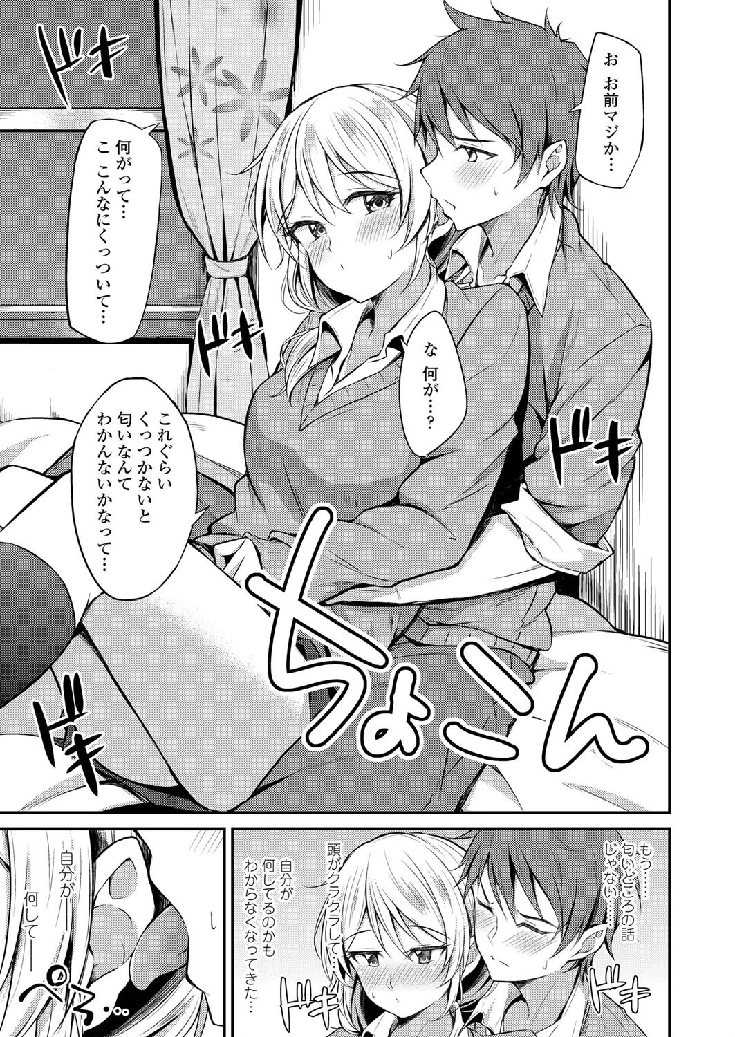 秋の香りに誘われて 5ページ