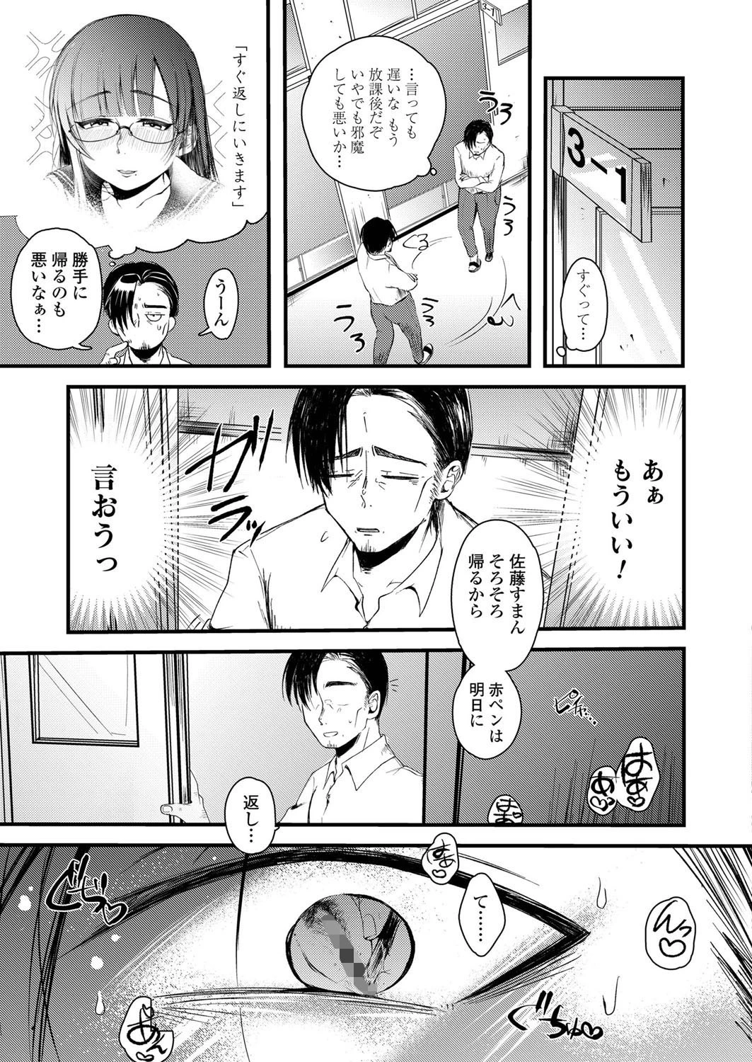 彼女は悪い生徒（単話） 3ページ