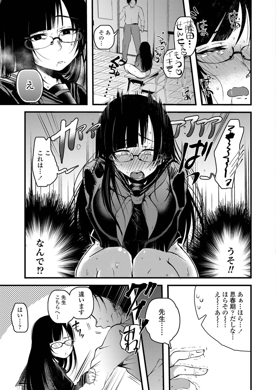 彼女は悪い生徒（単話） 5ページ