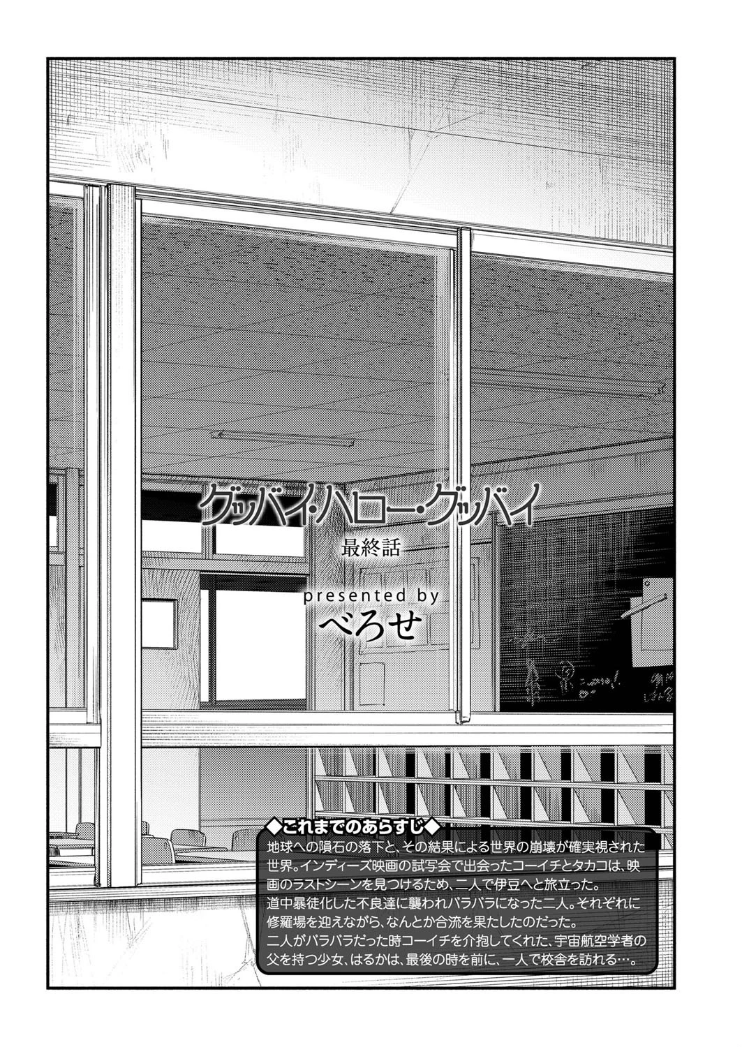 グッバイ・ハロー・グッバイ 最終話 エロ漫画 無料