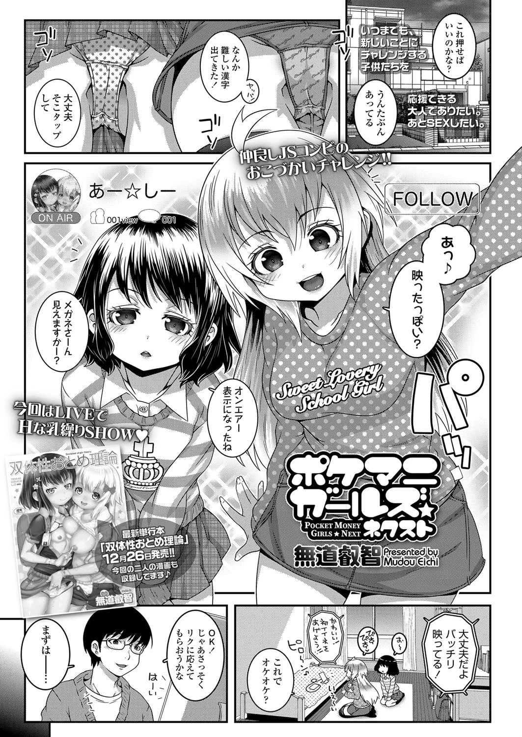 COMIC LO 2020年2月号 6ページ