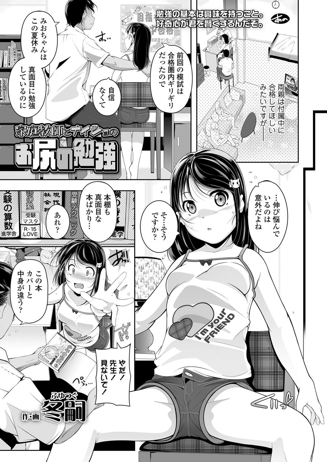 COMIC LO 2020年2月号 26ページ