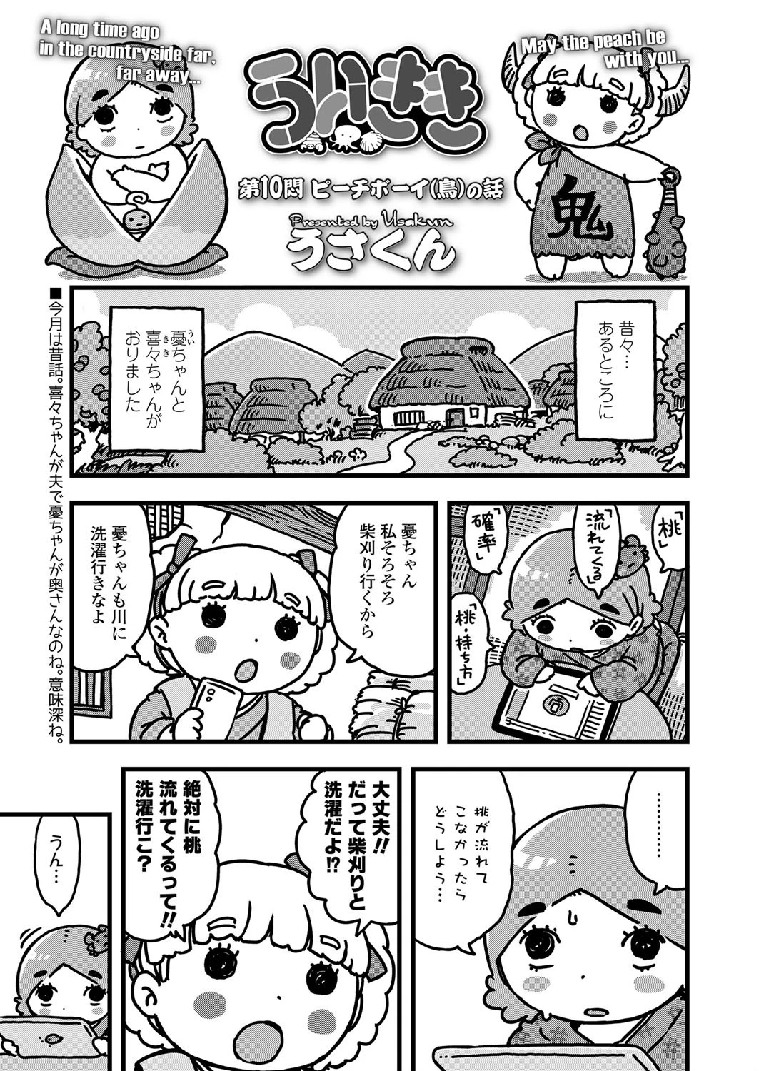 COMIC LO 2020年2月号 34ページ