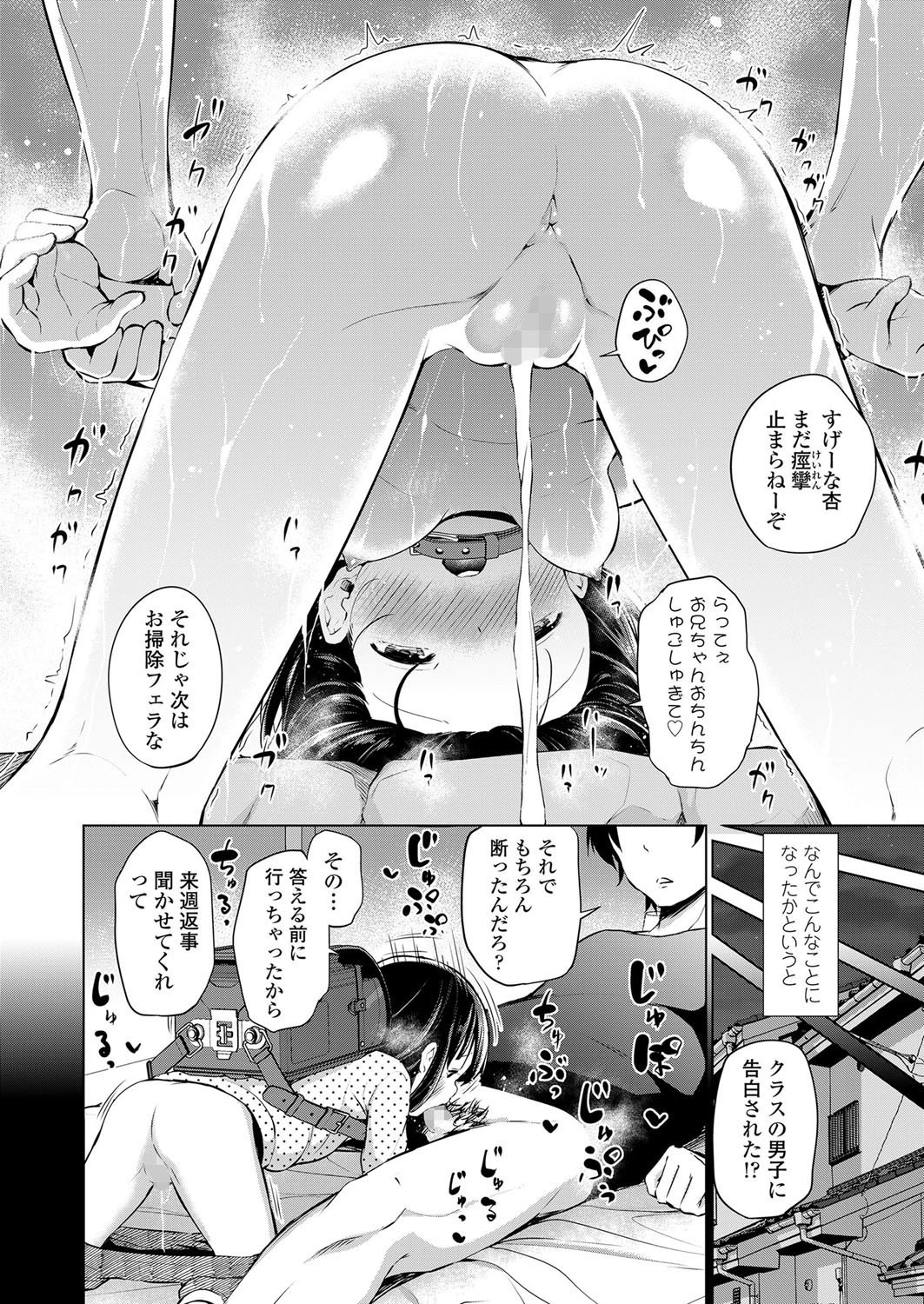 兄妹のかたち(単話) 2ページ