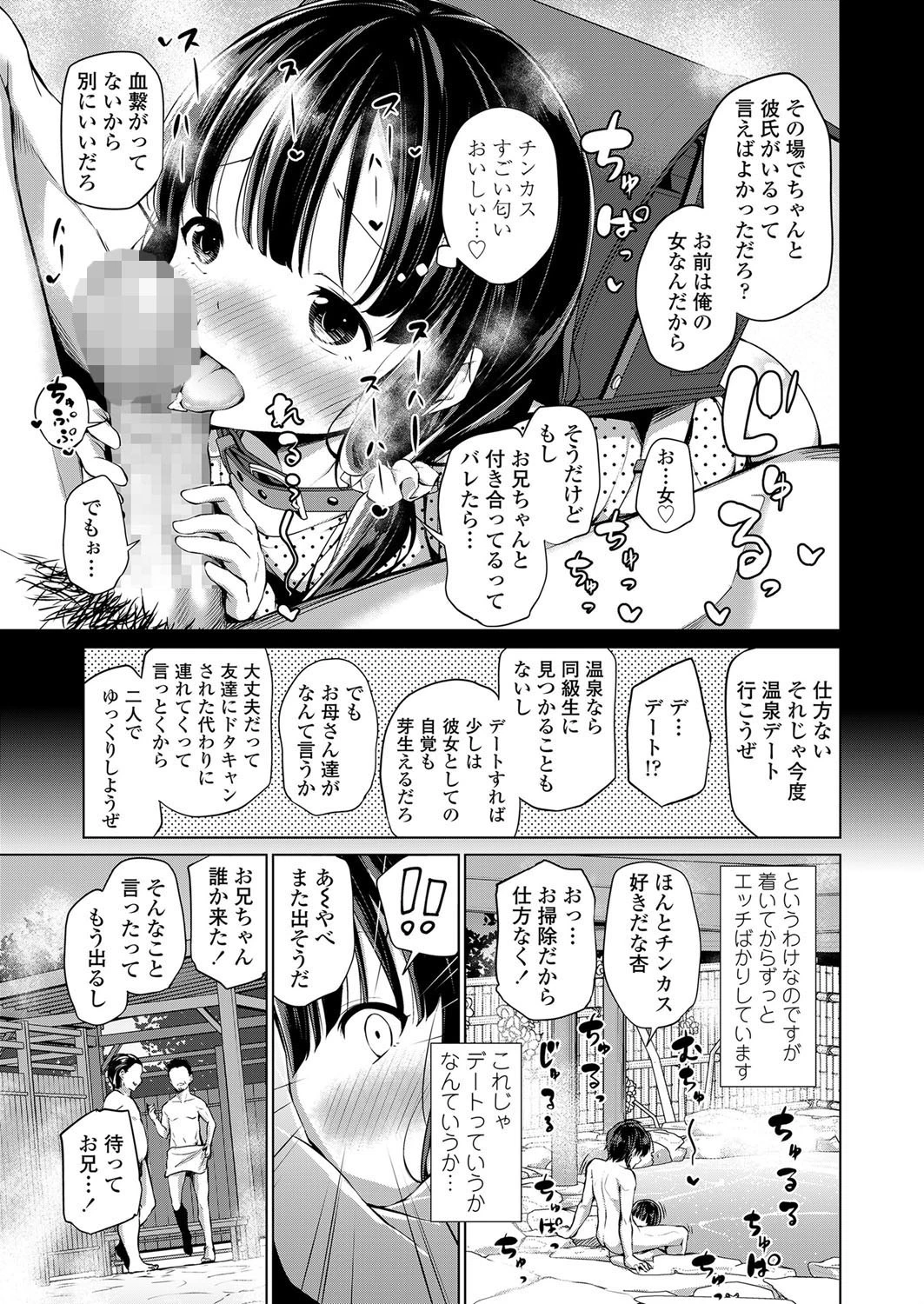 兄妹のかたち(単話) 3ページ