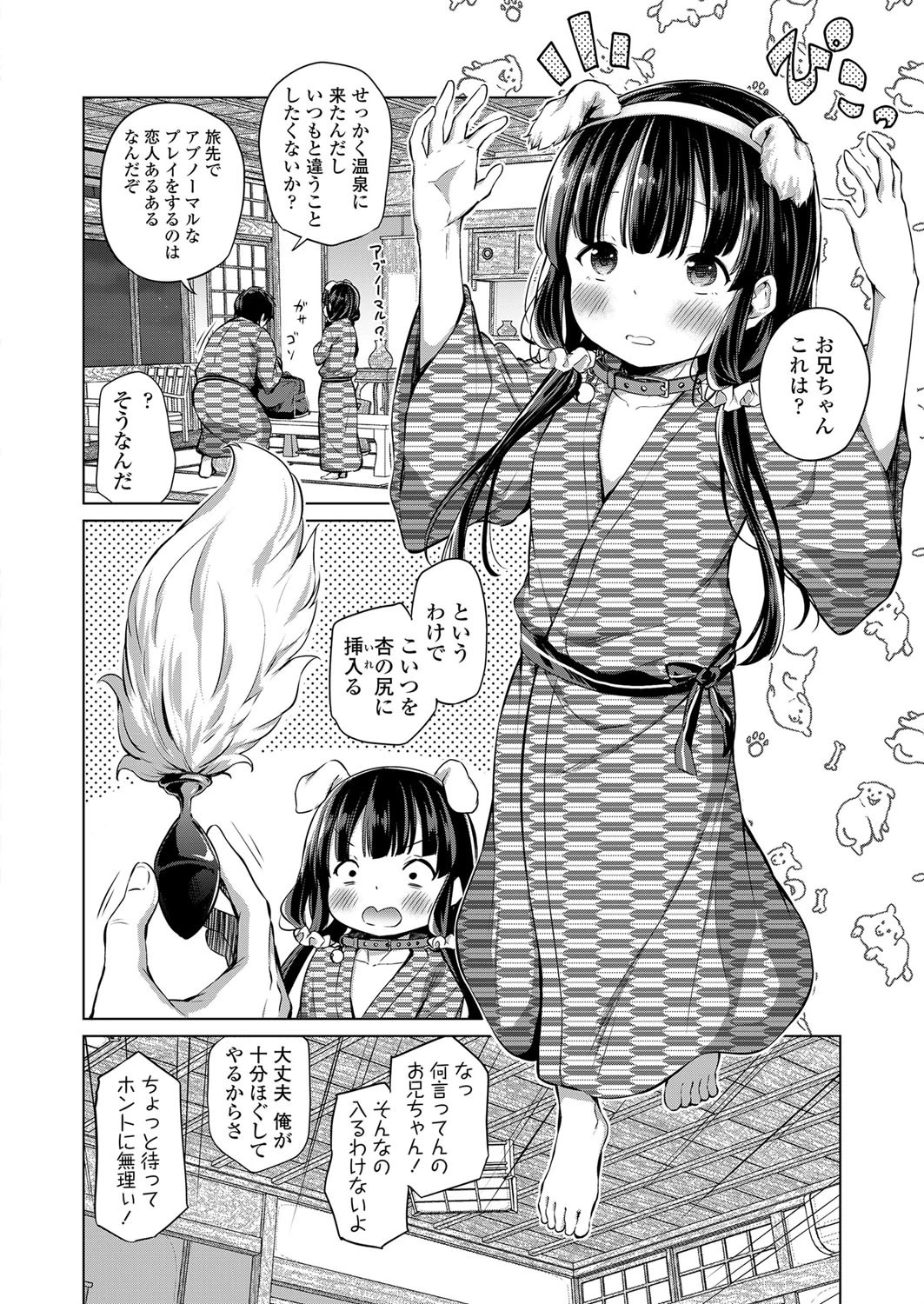 兄妹のかたち(単話) 6ページ