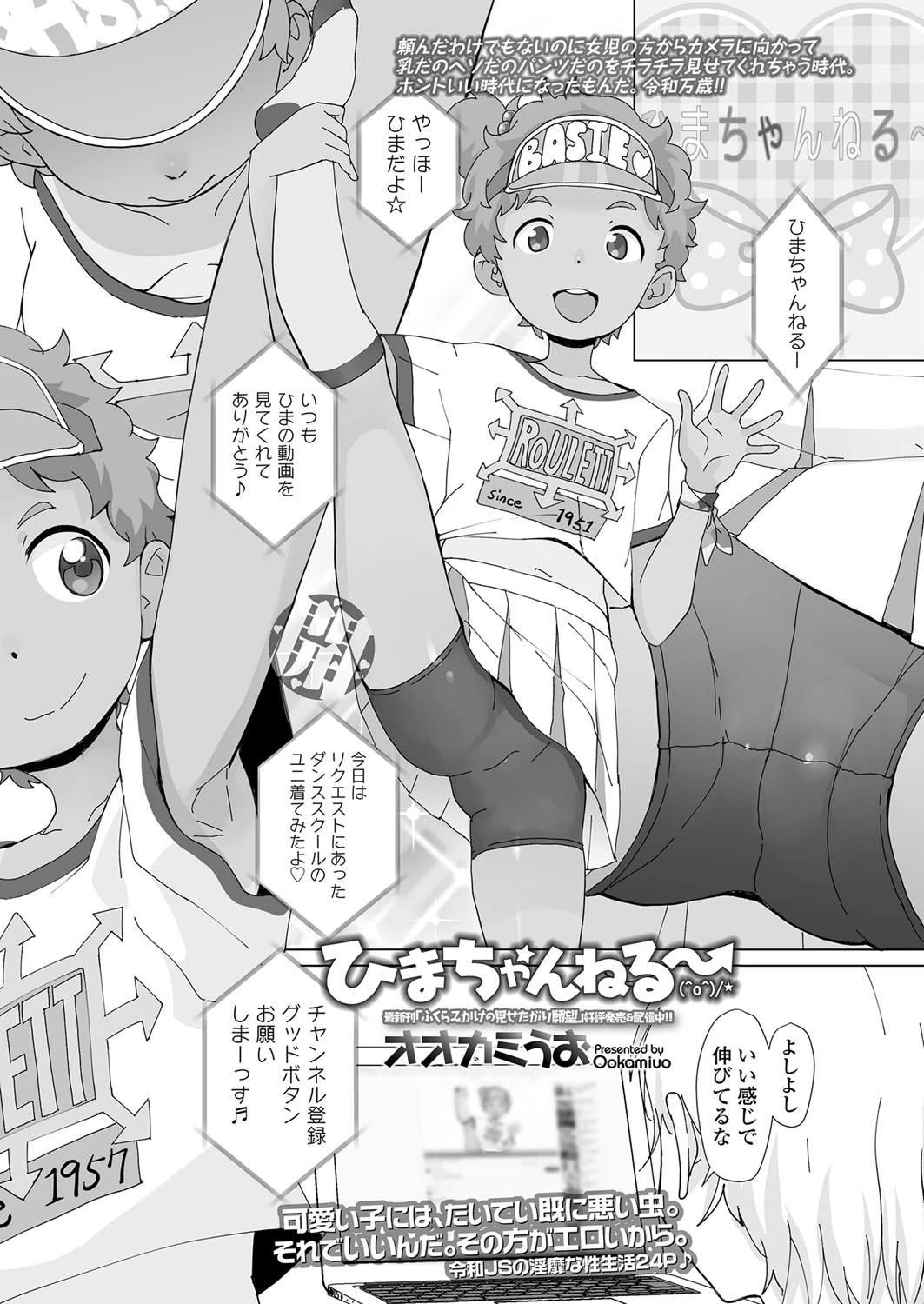 ひまちゃんねる〜 （＾o＾）/★（単話） エロ漫画 無料