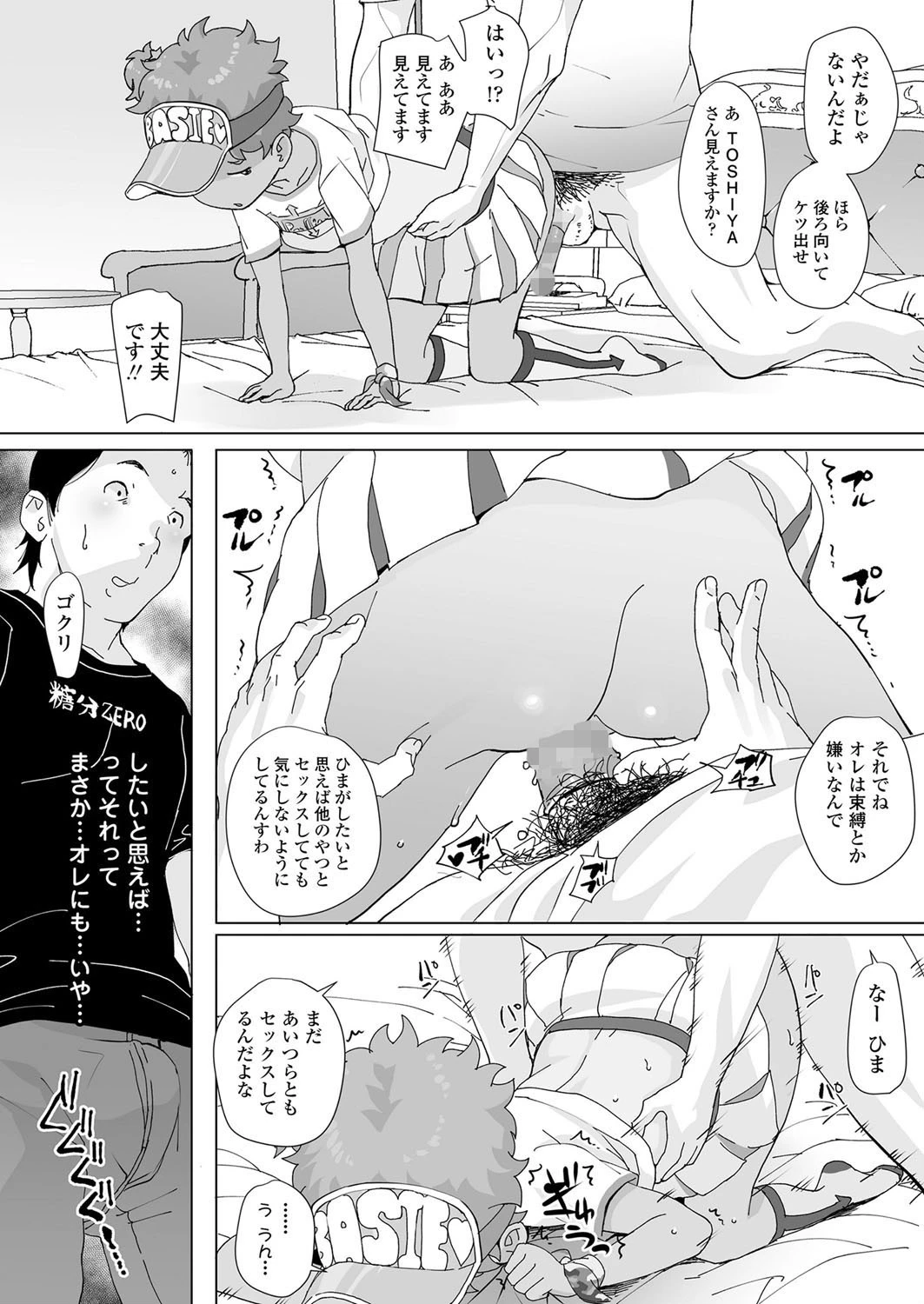 ひまちゃんねる〜 （＾o＾）/★（単話） 8ページ