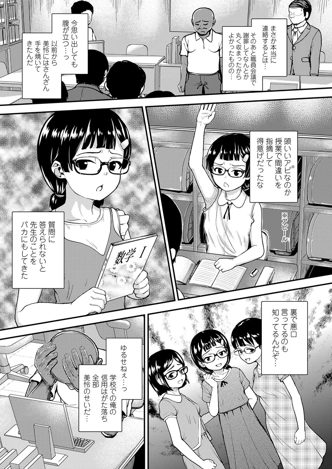 先生ってほんとバカ（単話） 3ページ