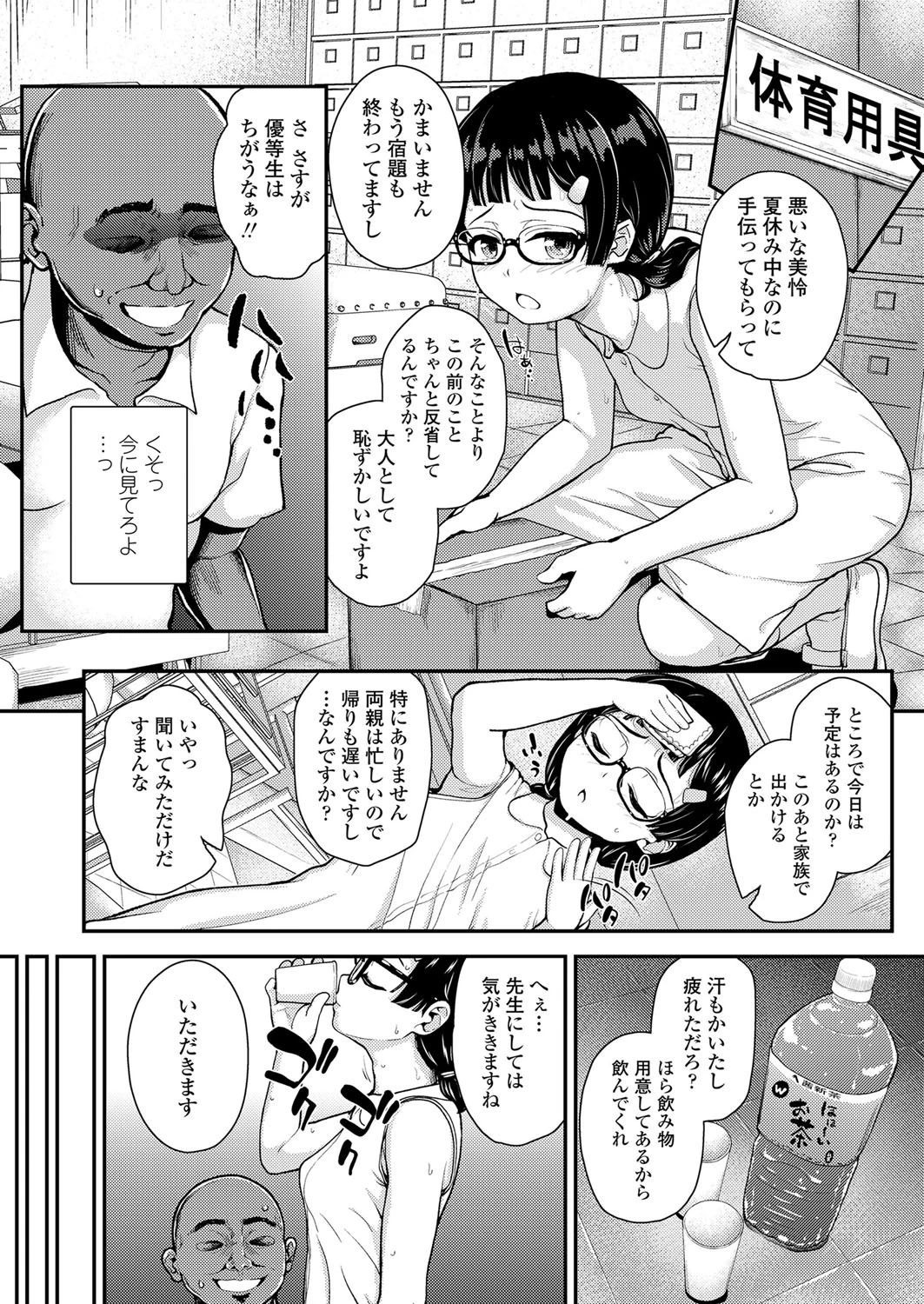 先生ってほんとバカ（単話） 4ページ