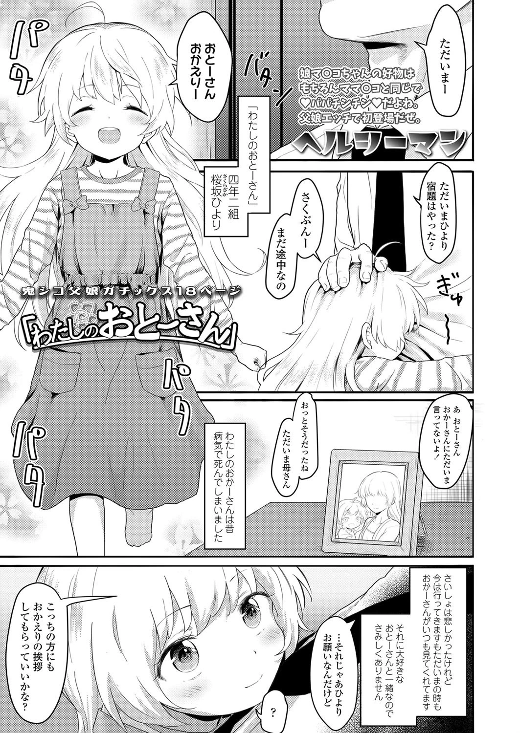 「わたしのおとーさん」 エロ漫画 無料