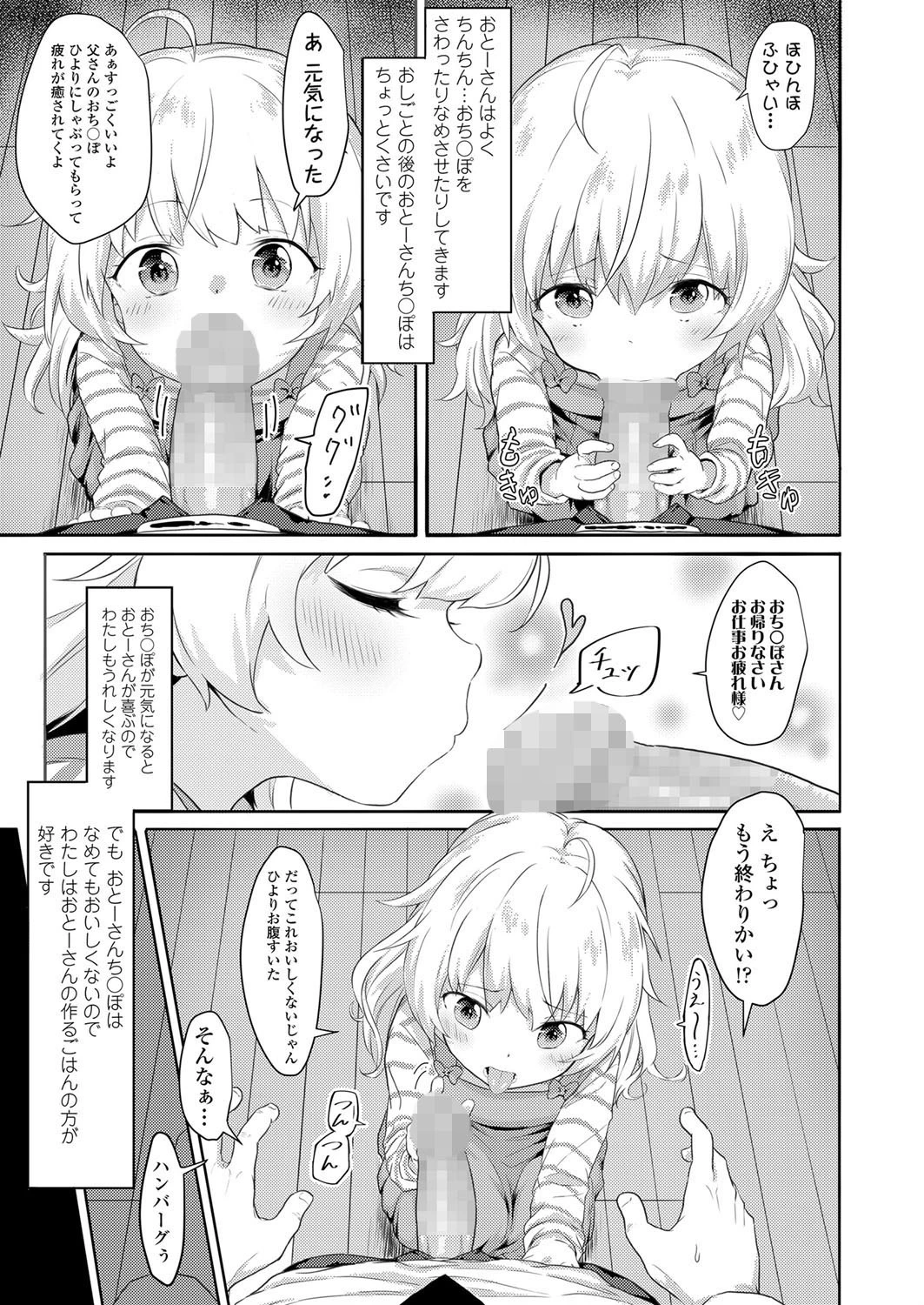 「わたしのおとーさん」 3ページ