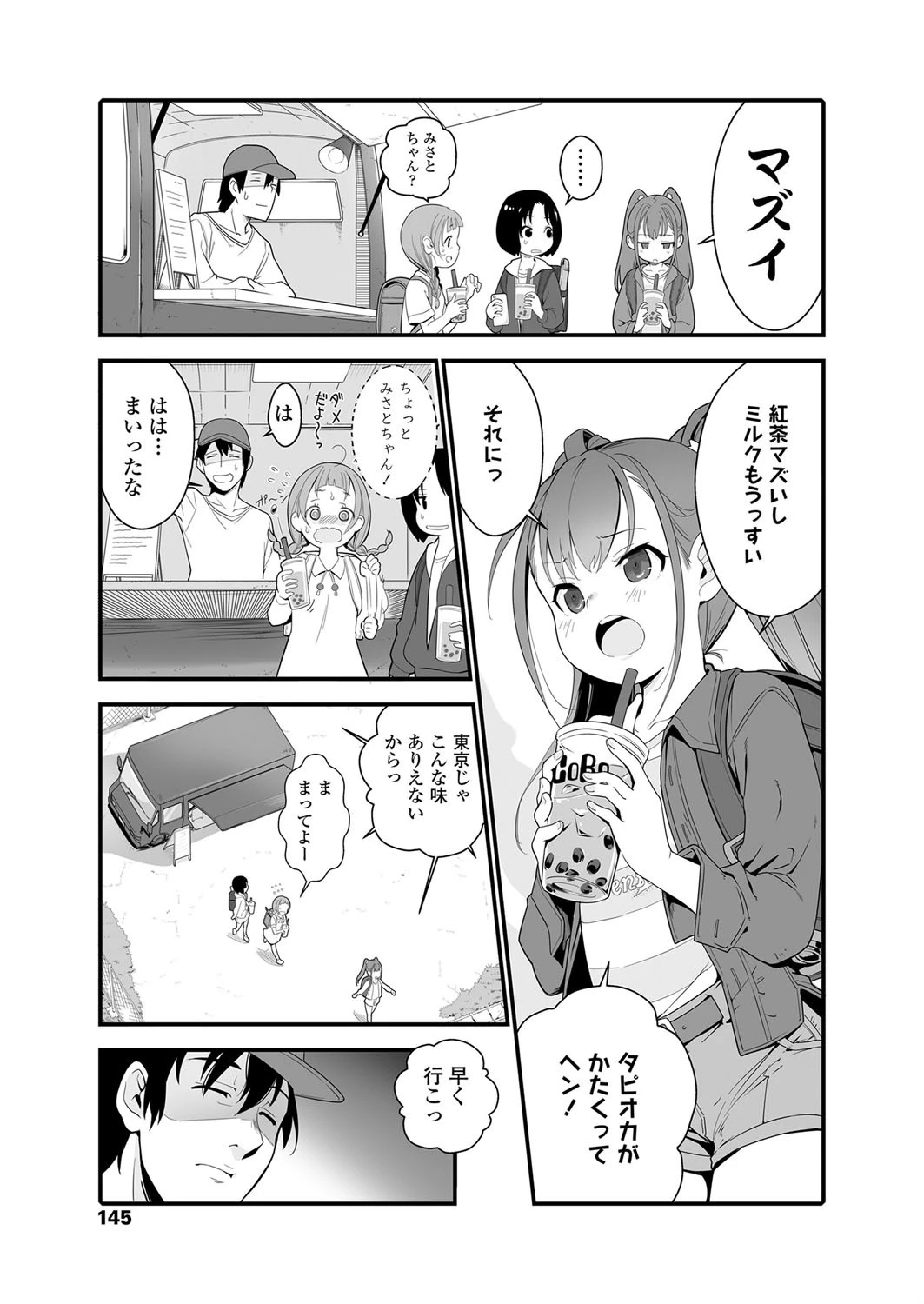 田舎の××タピってみた。(単話) 5ページ