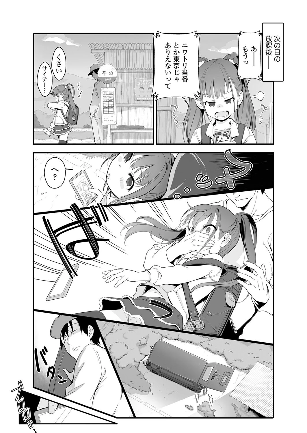 田舎の××タピってみた。(単話) 6ページ