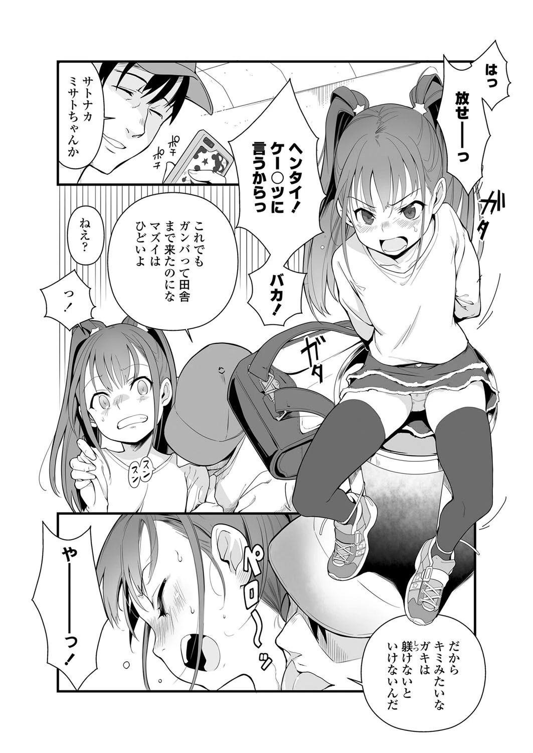 田舎の××タピってみた。（単話） 8ページ