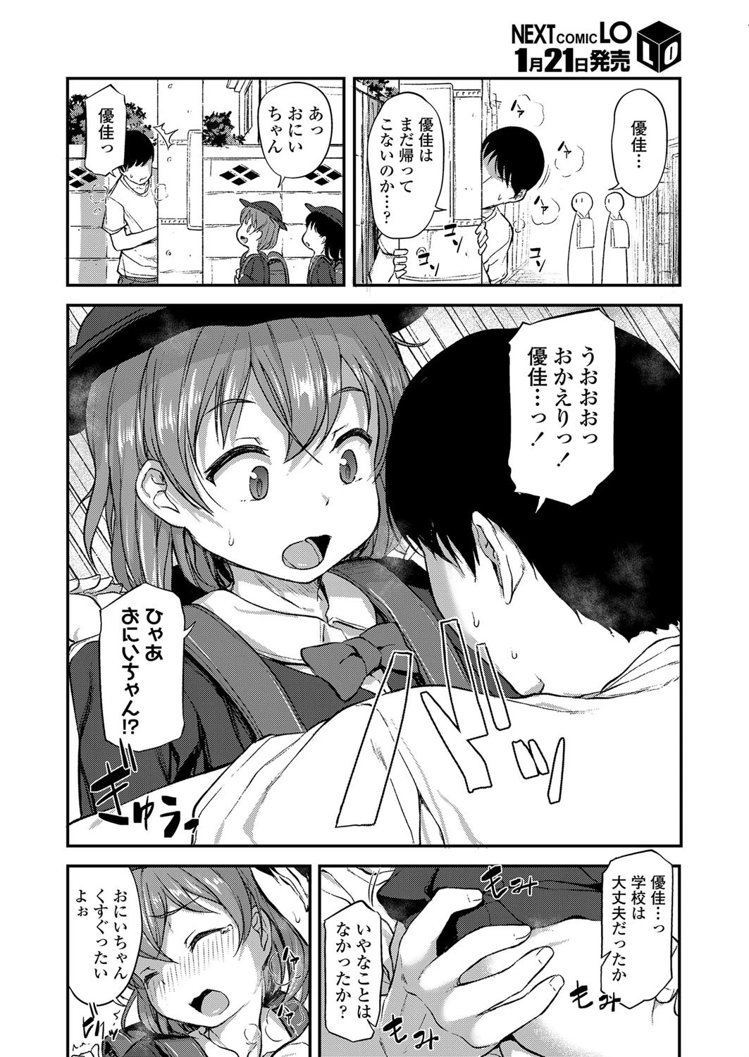 おにいちゃんの送り迎え(単話) 2ページ