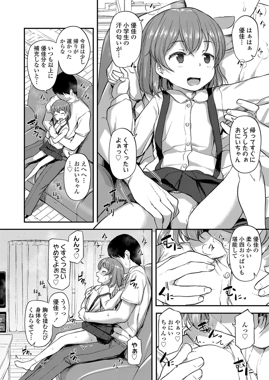 おにいちゃんの送り迎え（単話） 4ページ