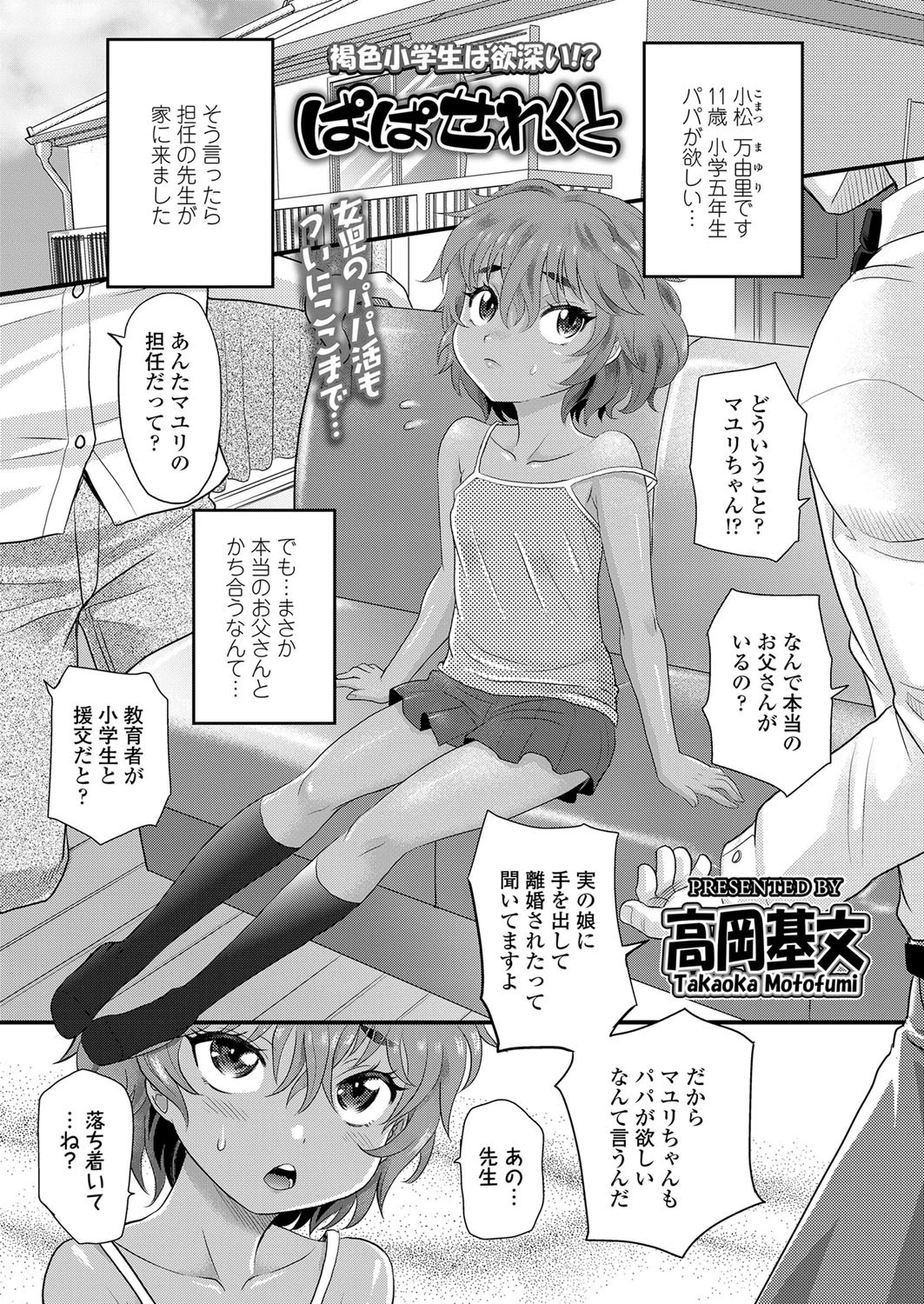 ぱぱせれくと 高岡基文