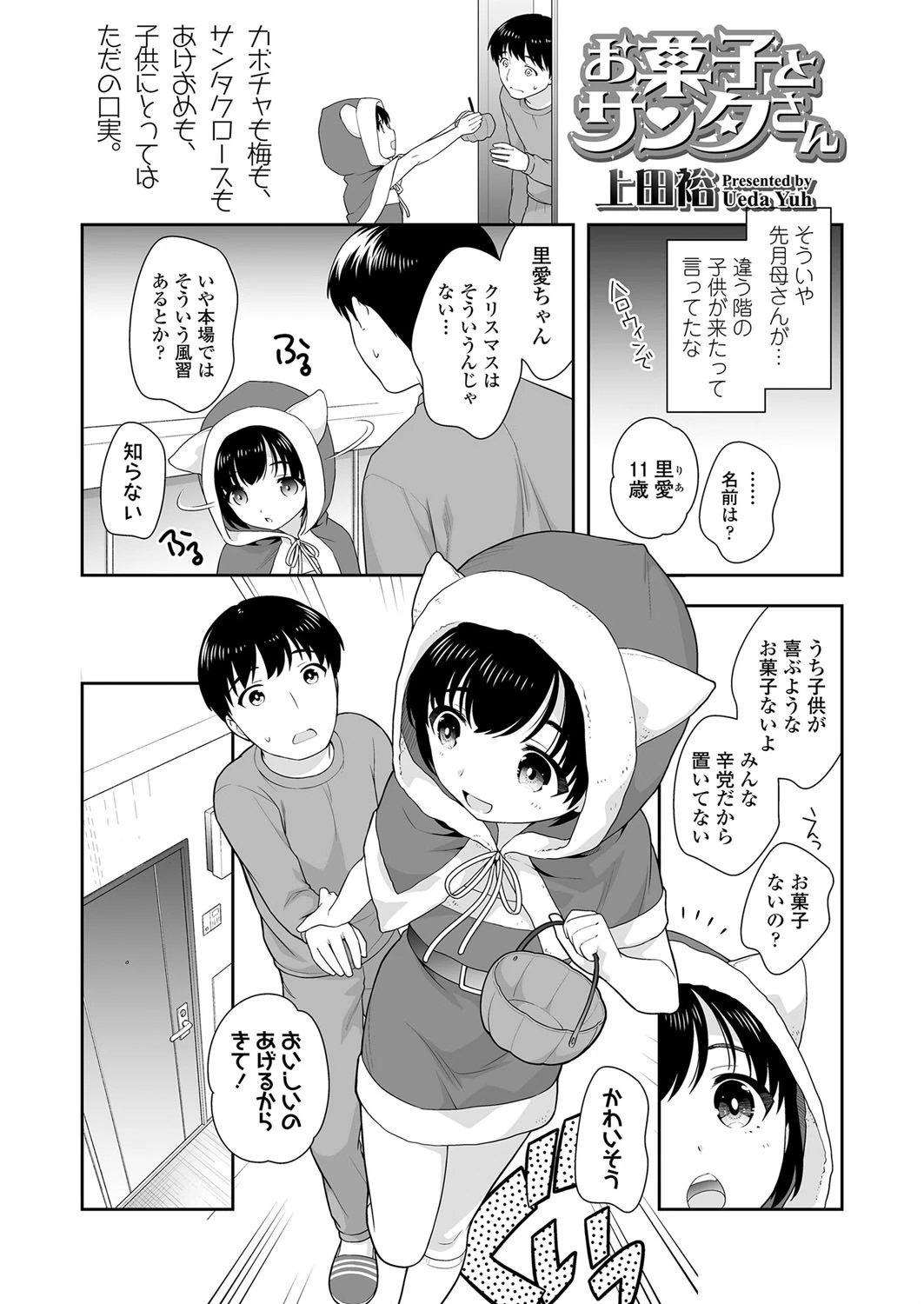 お菓子とサンタさん 2ページ