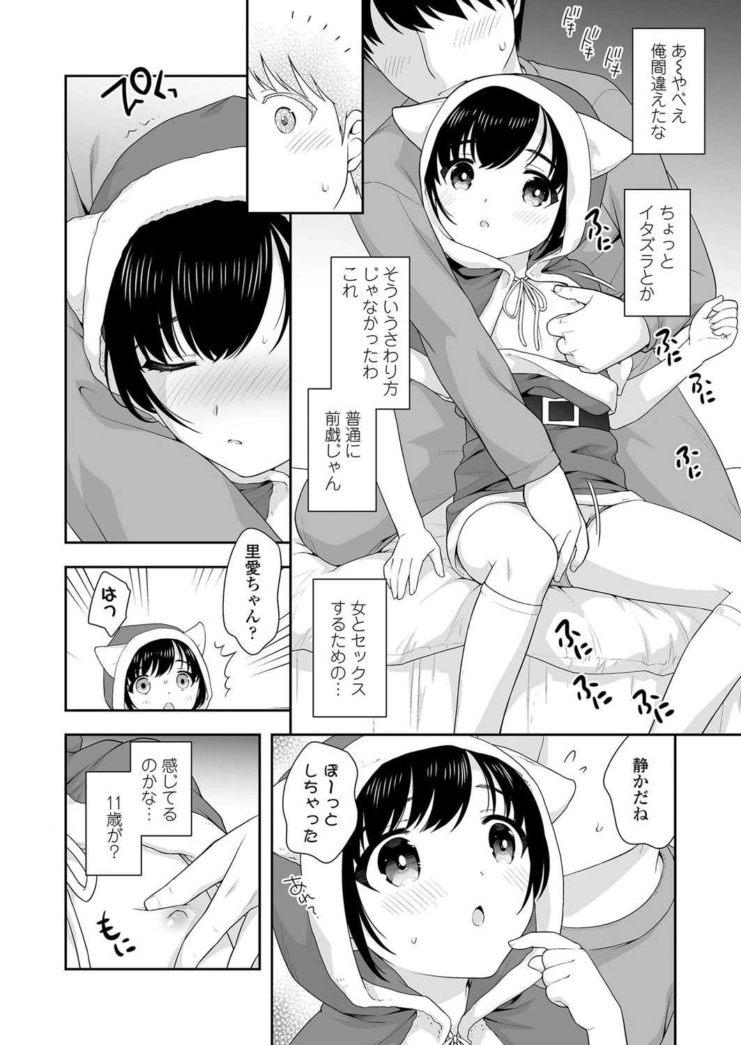 お菓子とサンタさん 8ページ