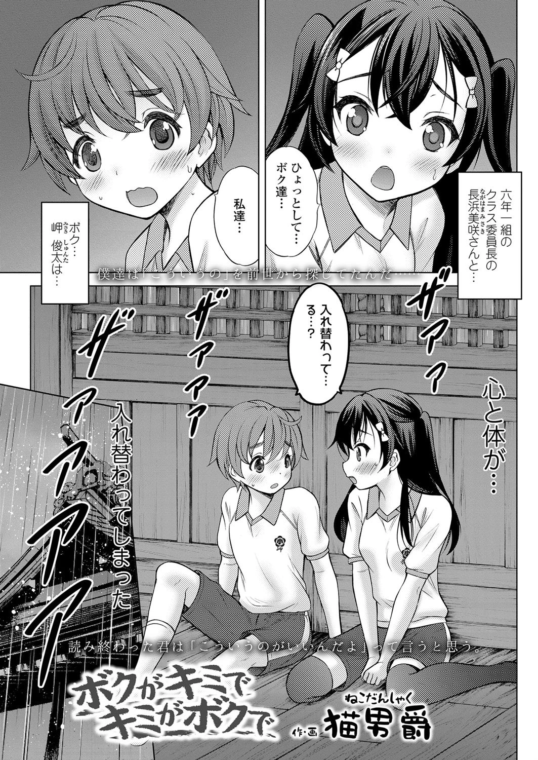 ボクがキミでキミがボクで 猫男爵