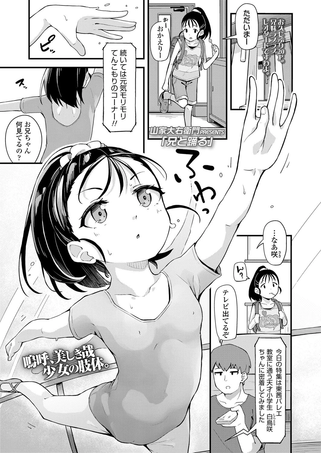 兄と踊る 山家大右衛門