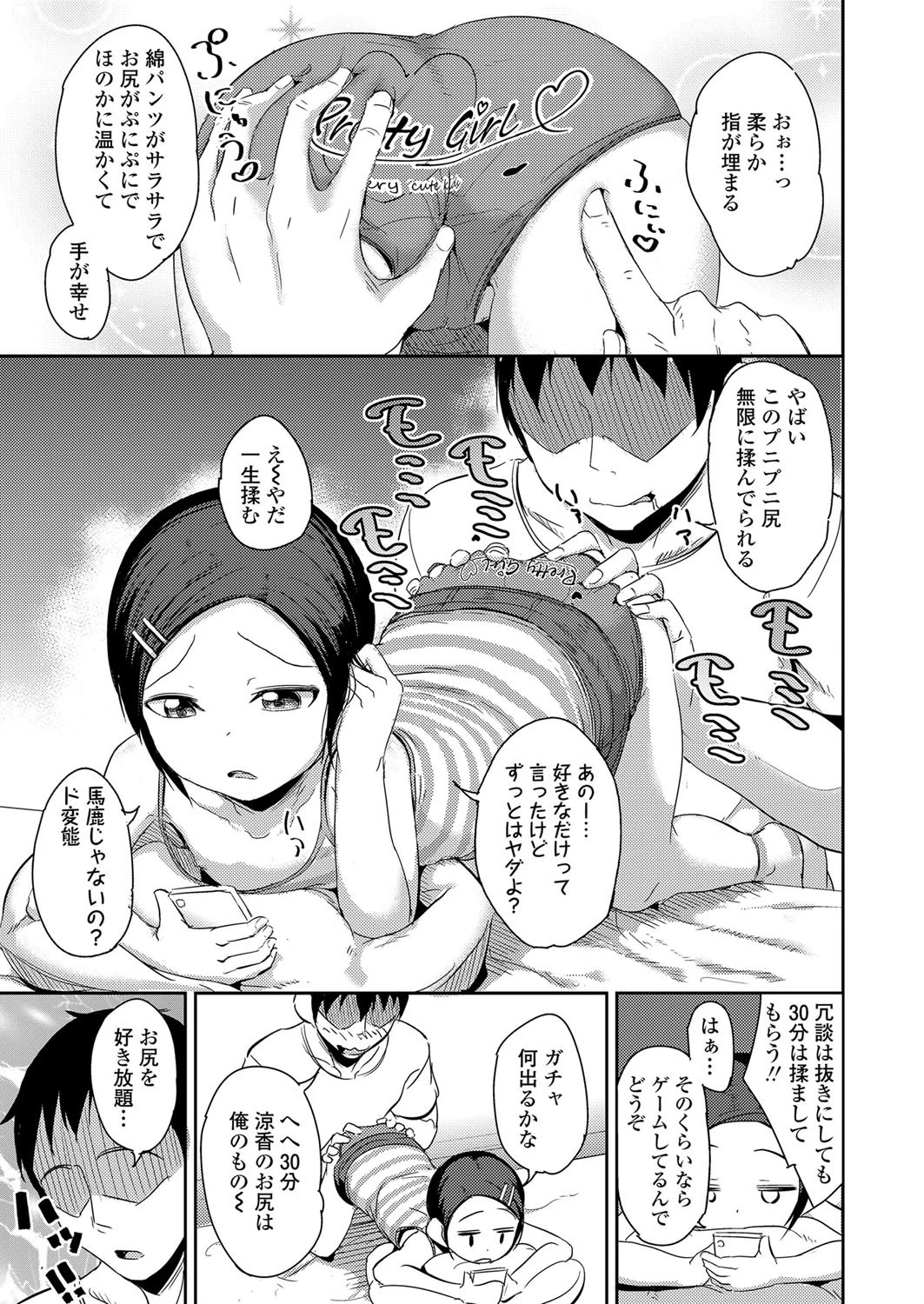 ガチャと兄貴にご用心 5ページ