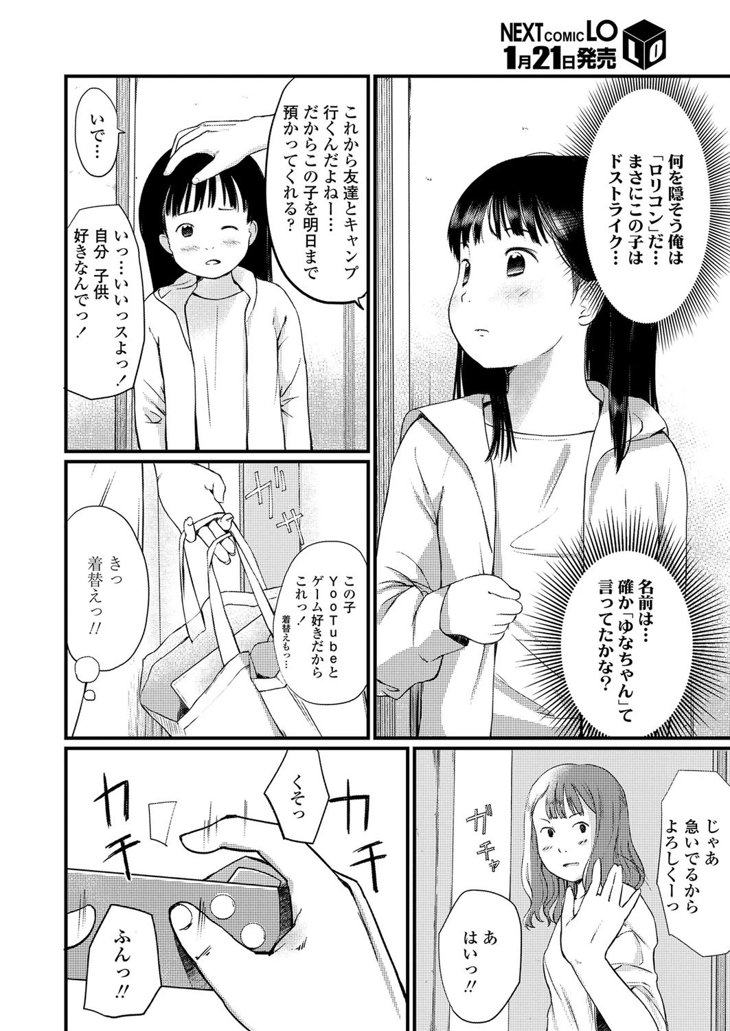 いい子にしててね！ 2ページ