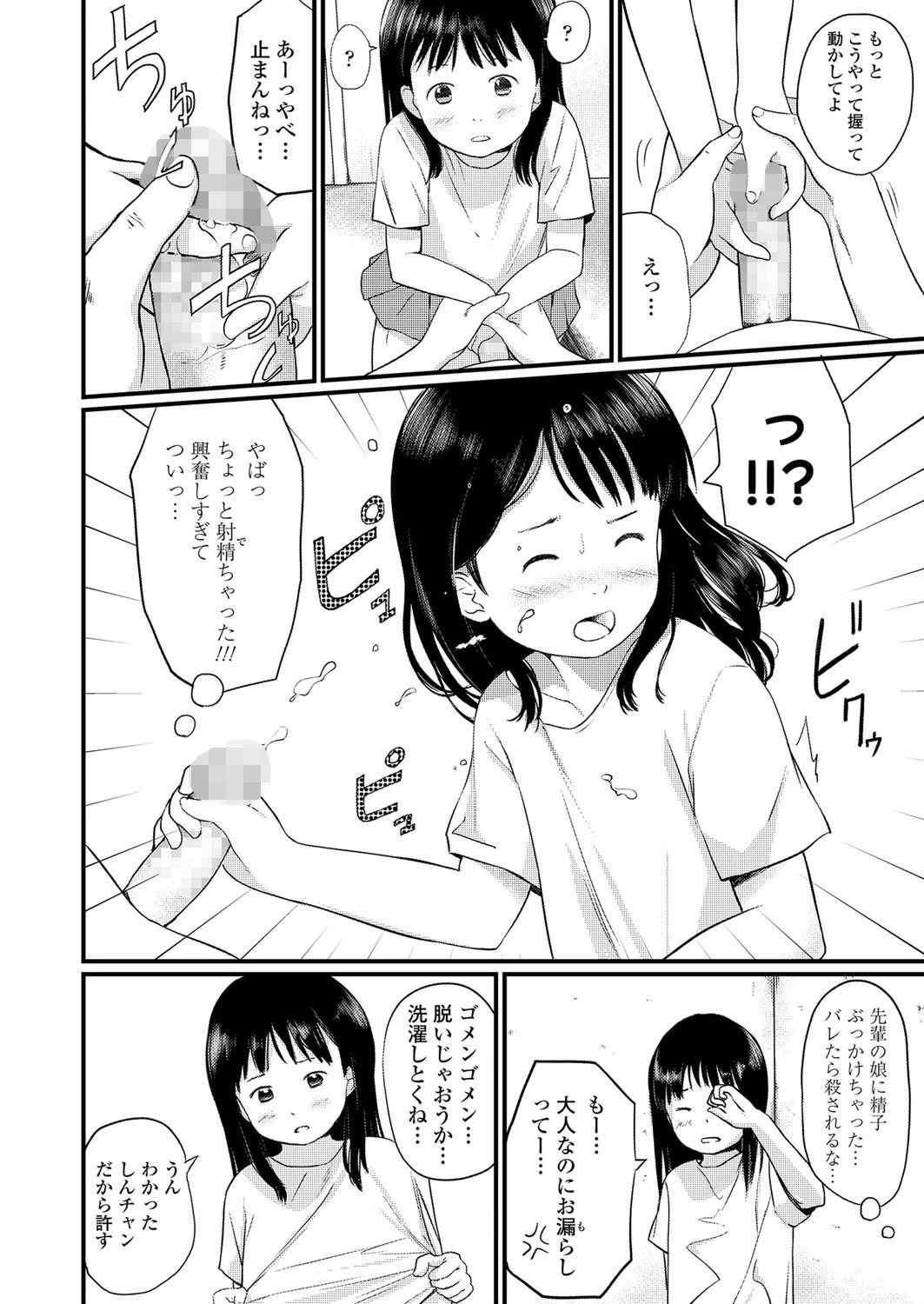 いい子にしててね！ 8ページ