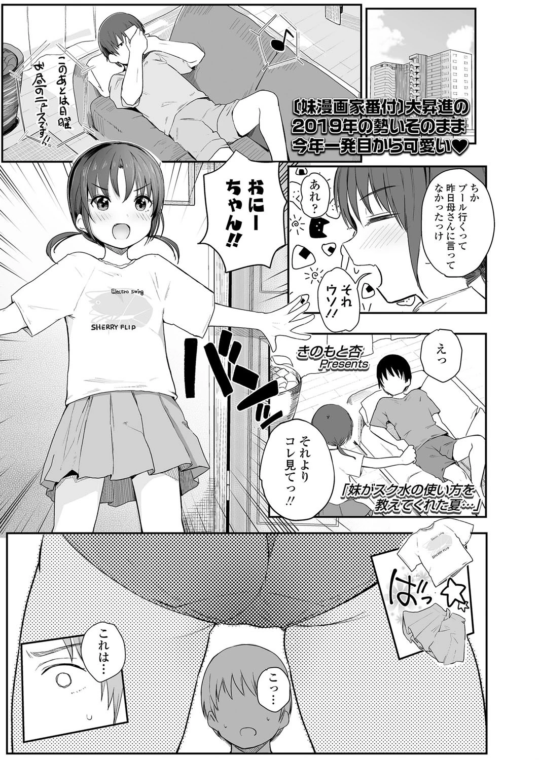 妹がスク水の使い方を教えてくれた夏… エロ漫画 無料