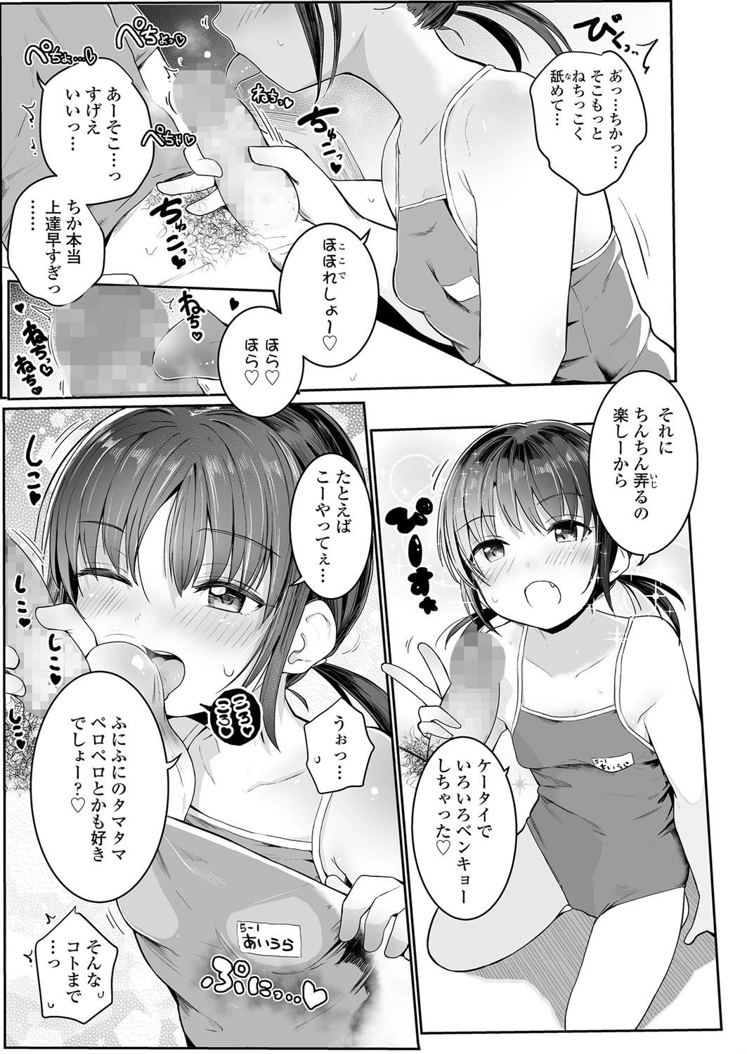 妹がスク水の使い方を教えてくれた夏… 7ページ