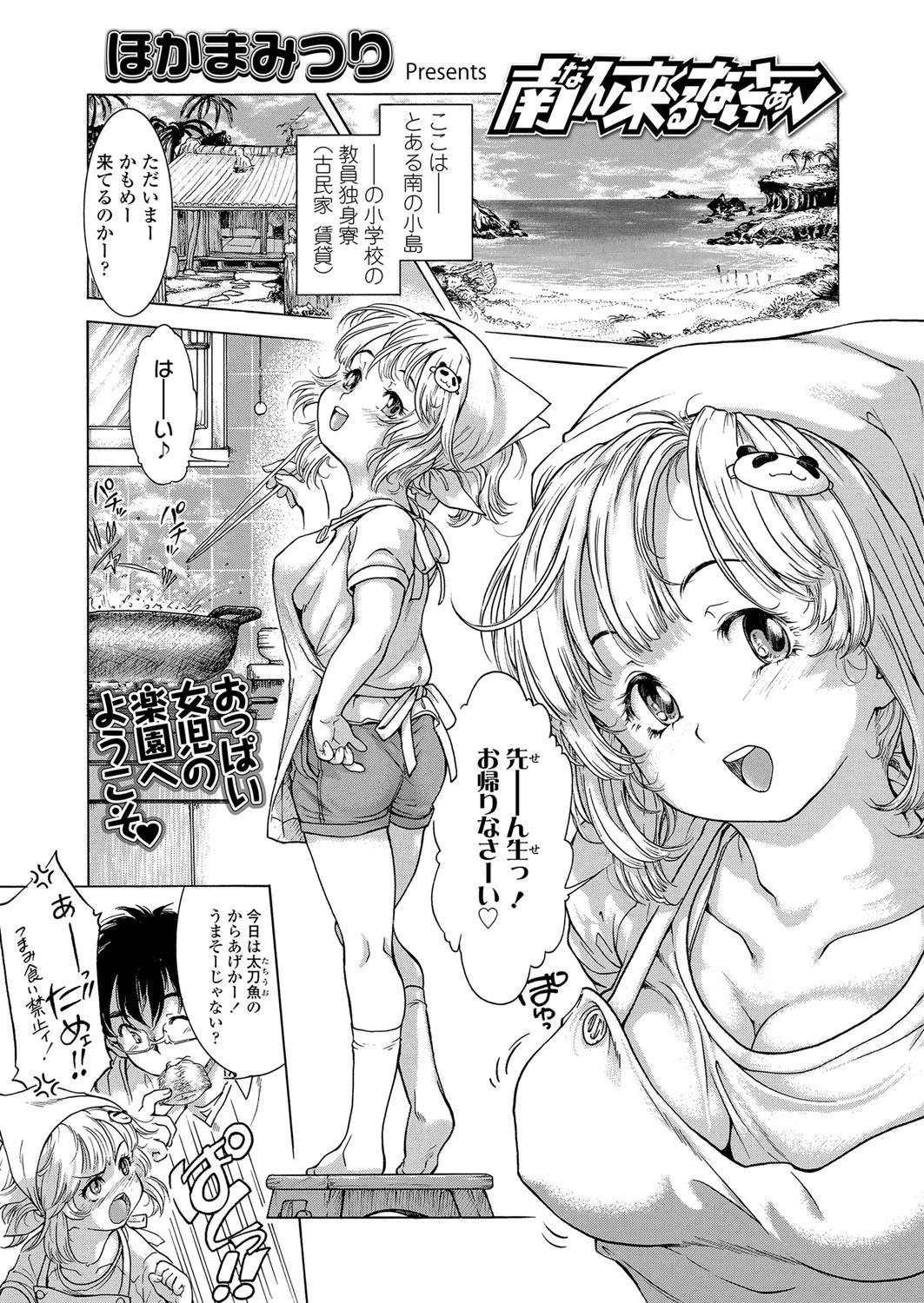 南ん来るないさぁ〜 ほかまみつり