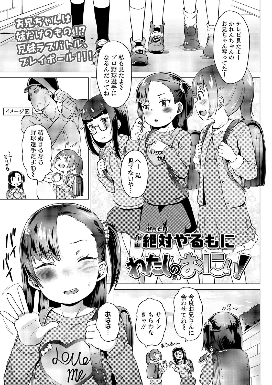 わたしのおにぃ！ エロ漫画 無料
