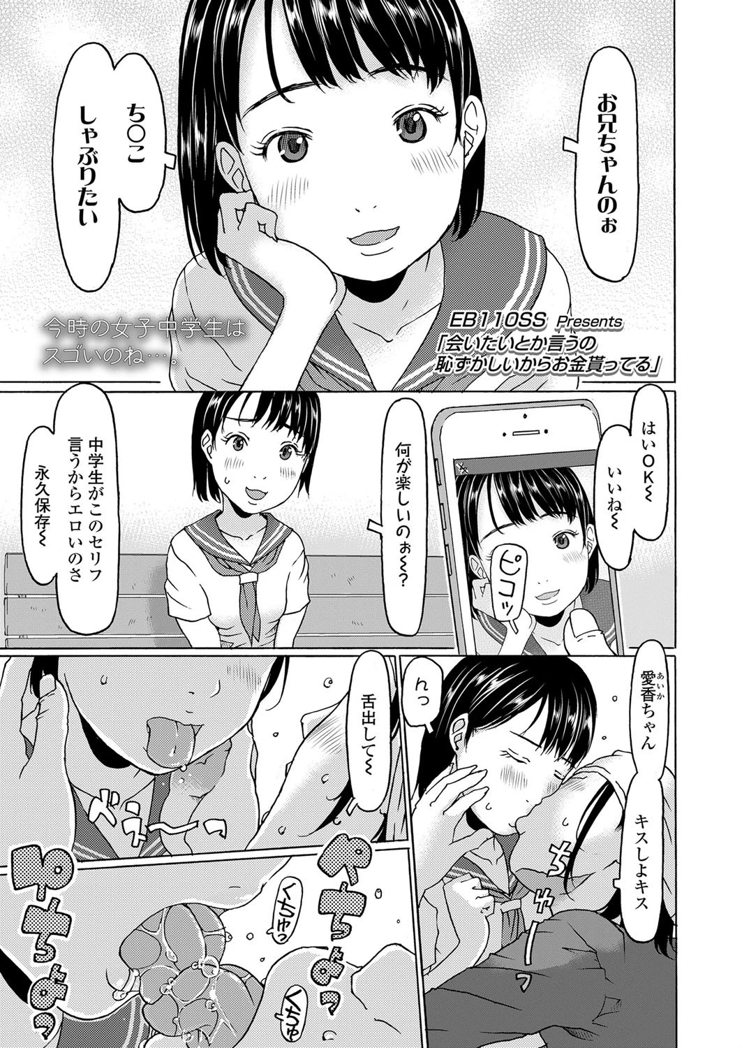 会いたいとか言うの恥ずかしいからお金貰ってる EB110SS