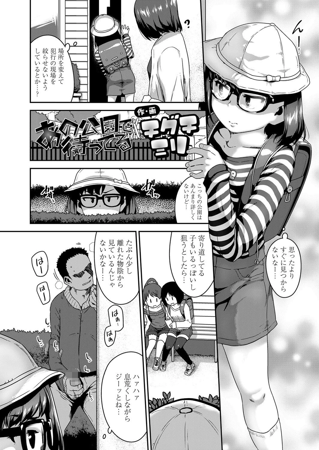 あの公園で待ってる（単話） 2ページ