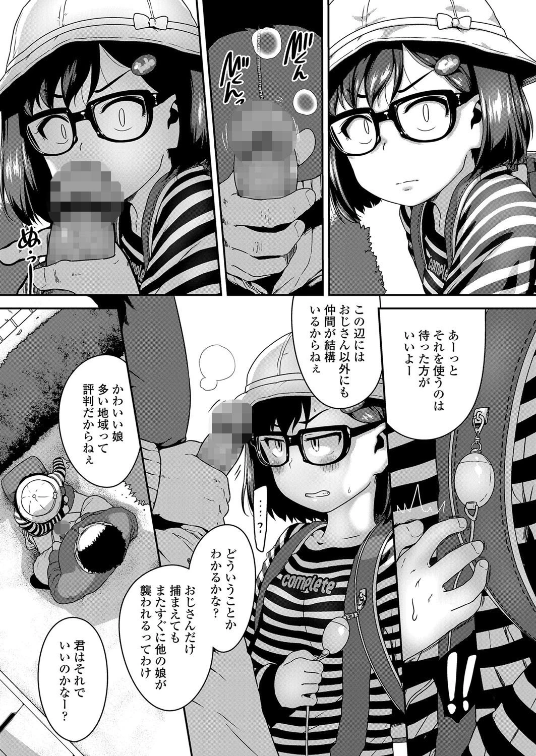 あの公園で待ってる（単話） 3ページ