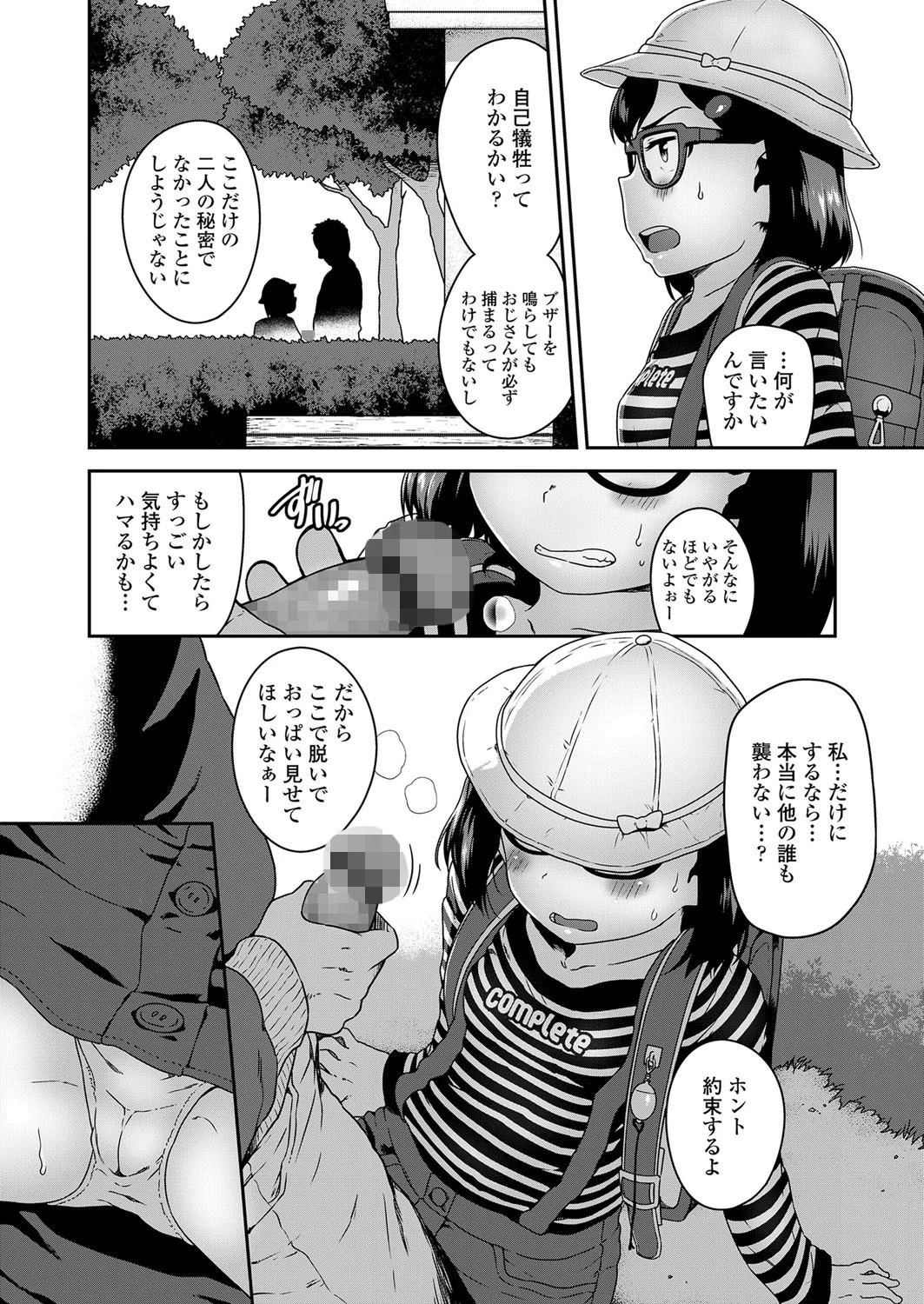 あの公園で待ってる（単話） 4ページ